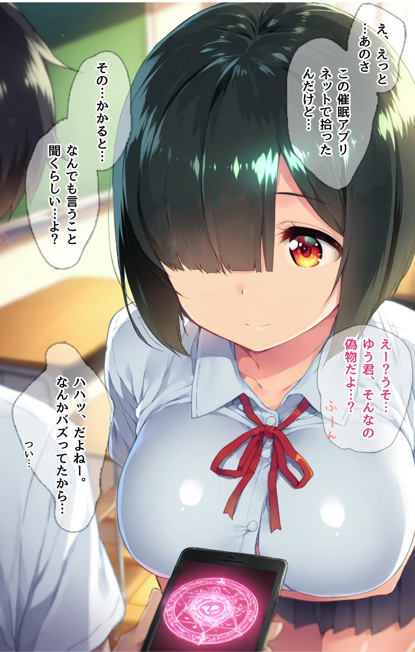 文学彼女は恋に堕ちる。〜催〇アプリでかかったフリのいいなり人形〜 制服・学園もの・幼なじみ サンプル1ページ目（【男性受け】オナサポアプリ）
