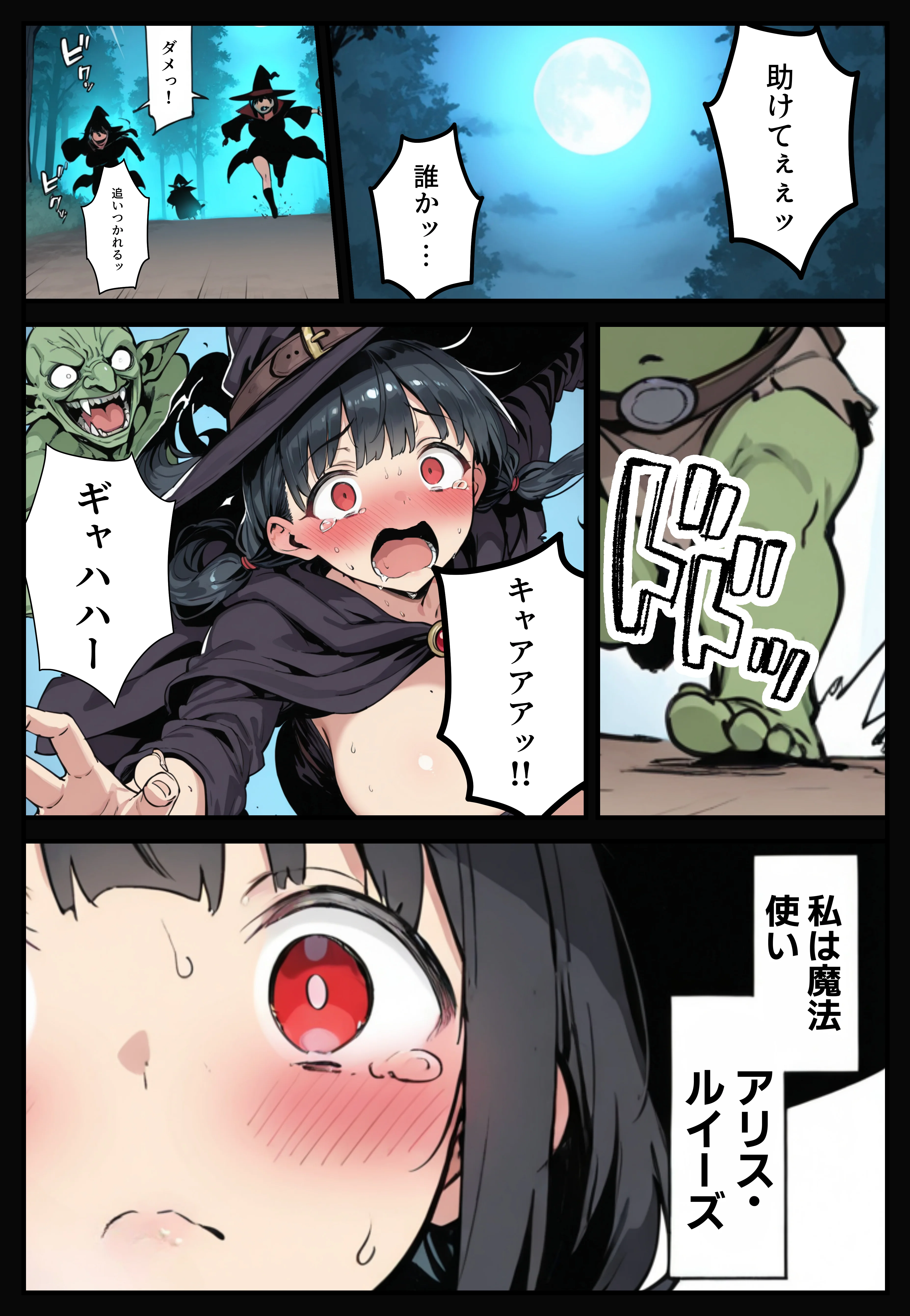 異世界で女神に命じられた僕、呪縛に囚われし美女を忘却スキルで救います。 ファンタジー・拘束・巨乳 サンプル1ページ目（ねとれや）