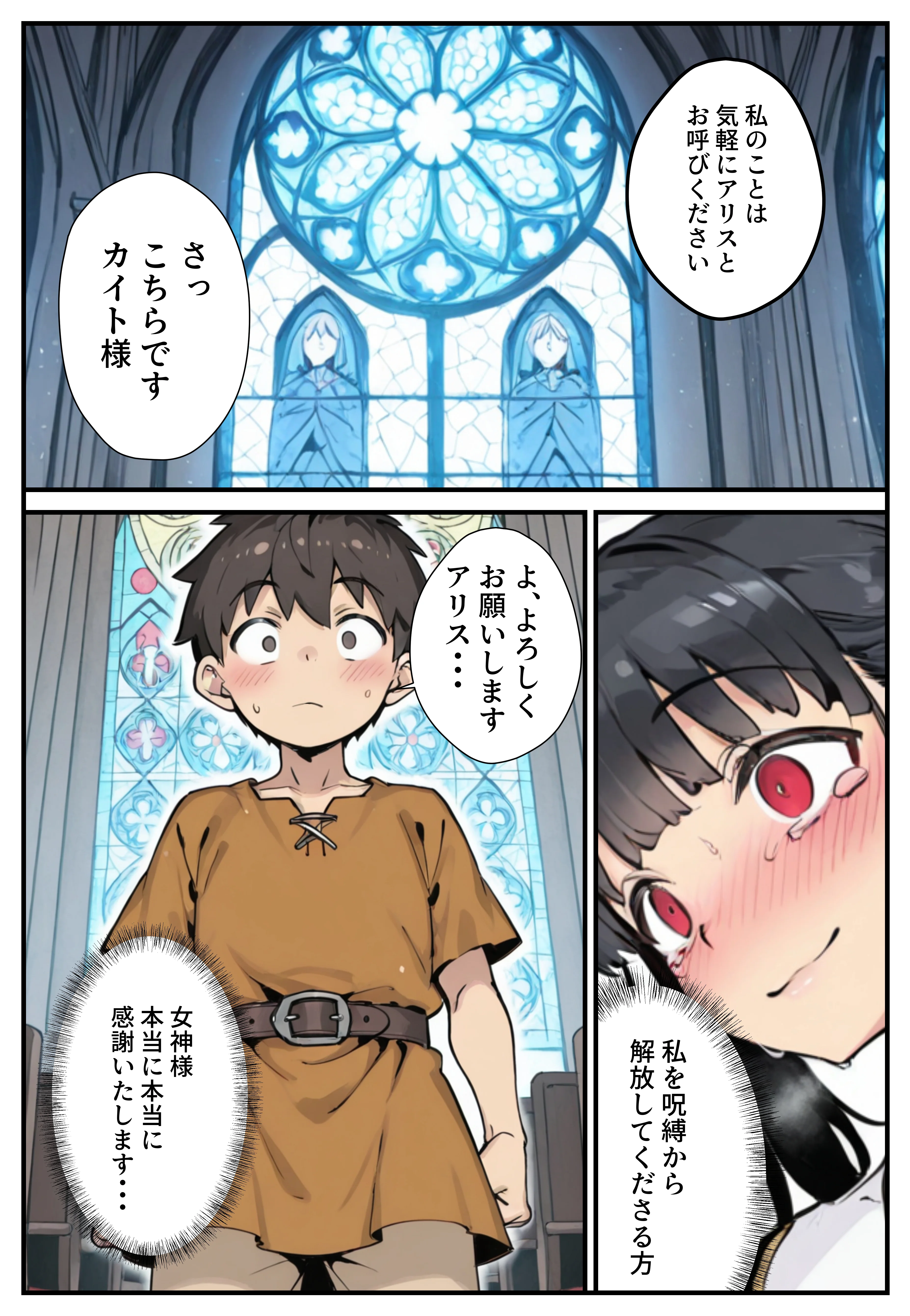 異世界で女神に命じられた僕、呪縛に囚われし美女を忘却スキルで救います。 ファンタジー・拘束・巨乳 サンプル26ページ目（ねとれや）