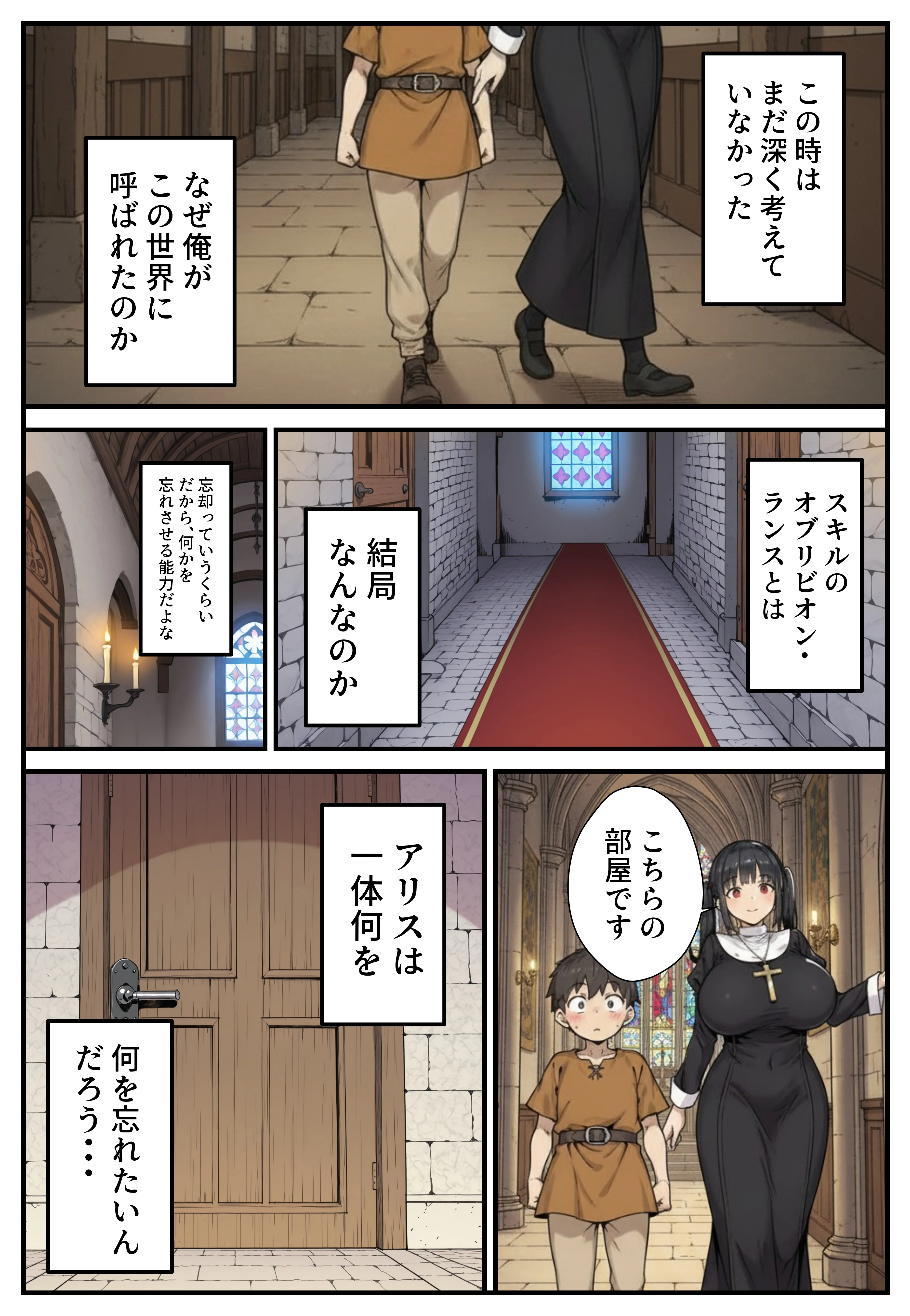 異世界で女神に命じられた僕、呪縛に囚われし美女を忘却スキルで救います。 ファンタジー・拘束・巨乳 サンプル27ページ目（ねとれや）