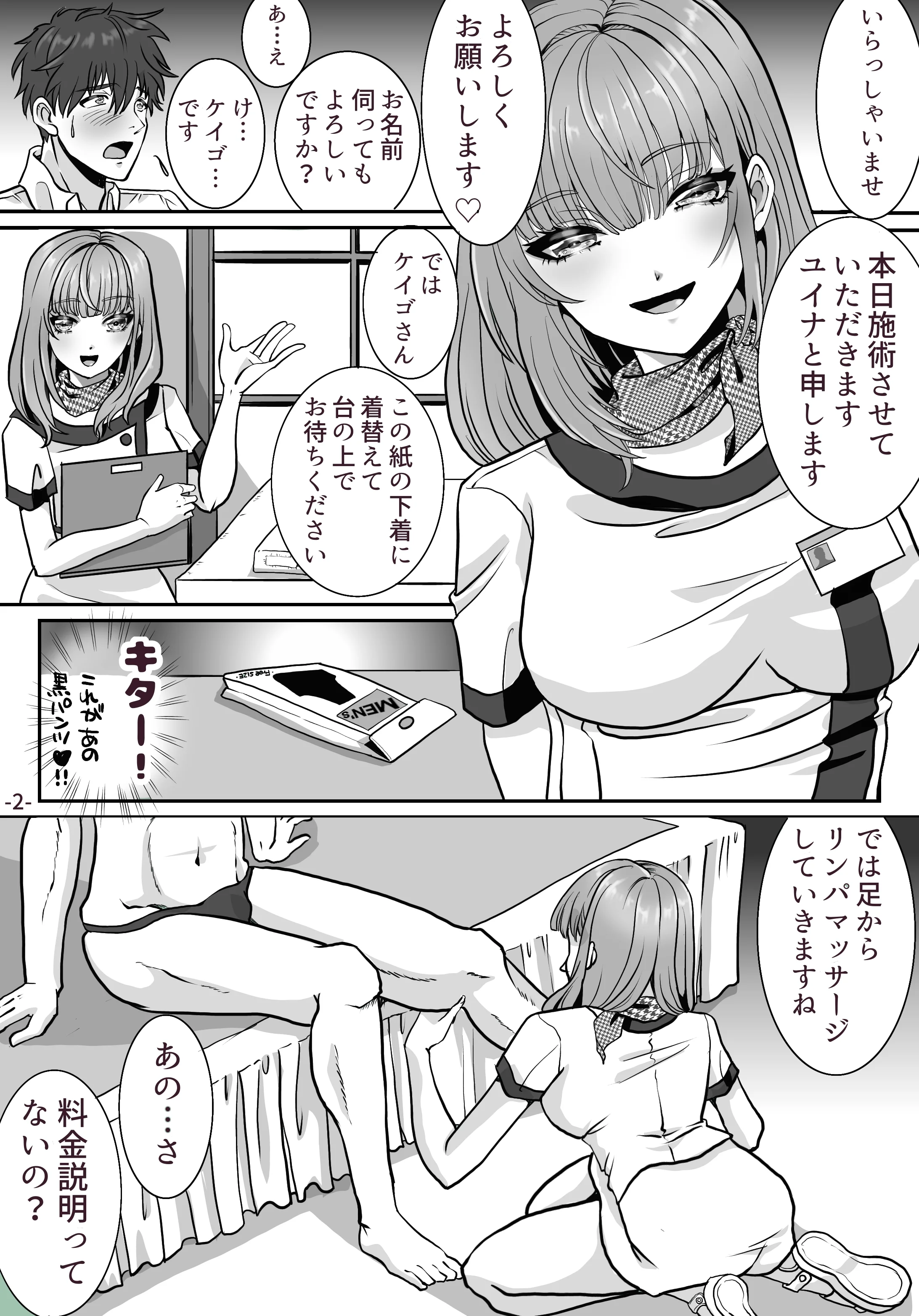 メンエス嬢と入れ替わったら沼っちゃった話 性転換・女体化・巨乳・中出し サンプル2ページ目（ゆったん@TSドロップ）