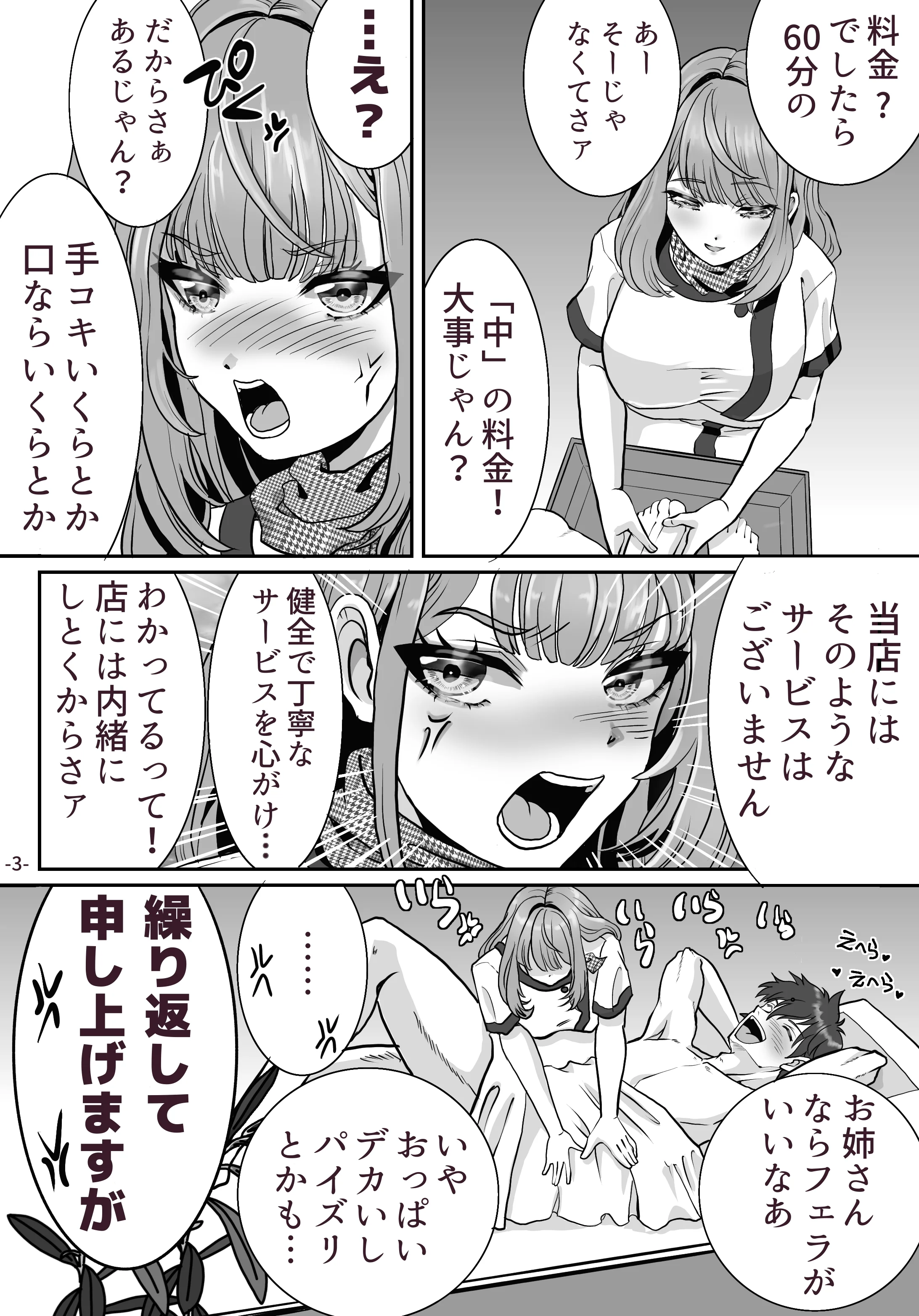 メンエス嬢と入れ替わったら沼っちゃった話 性転換・女体化・巨乳・中出し サンプル3ページ目（ゆったん@TSドロップ）