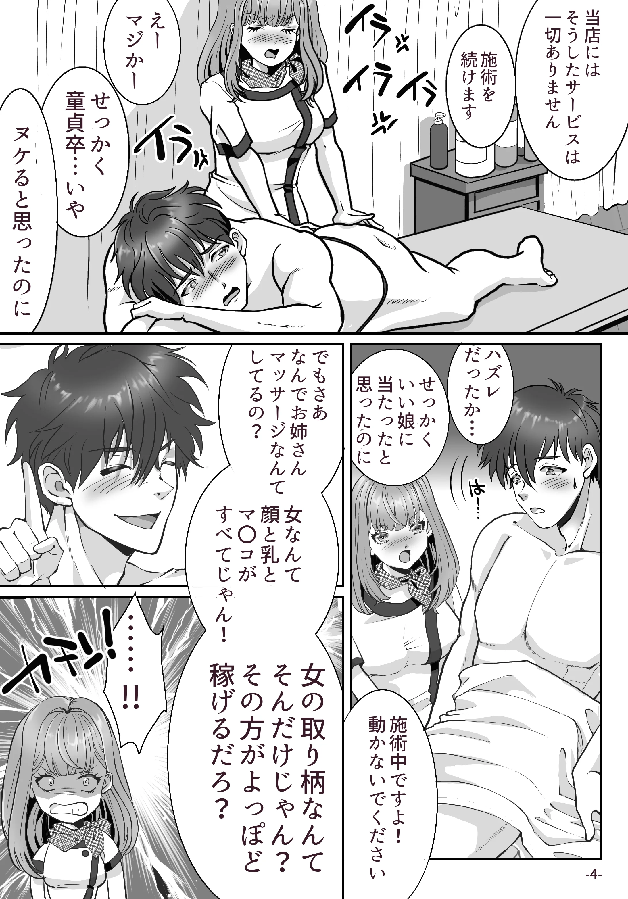 メンエス嬢と入れ替わったら沼っちゃった話 性転換・女体化・巨乳・中出し サンプル4ページ目（ゆったん@TSドロップ）