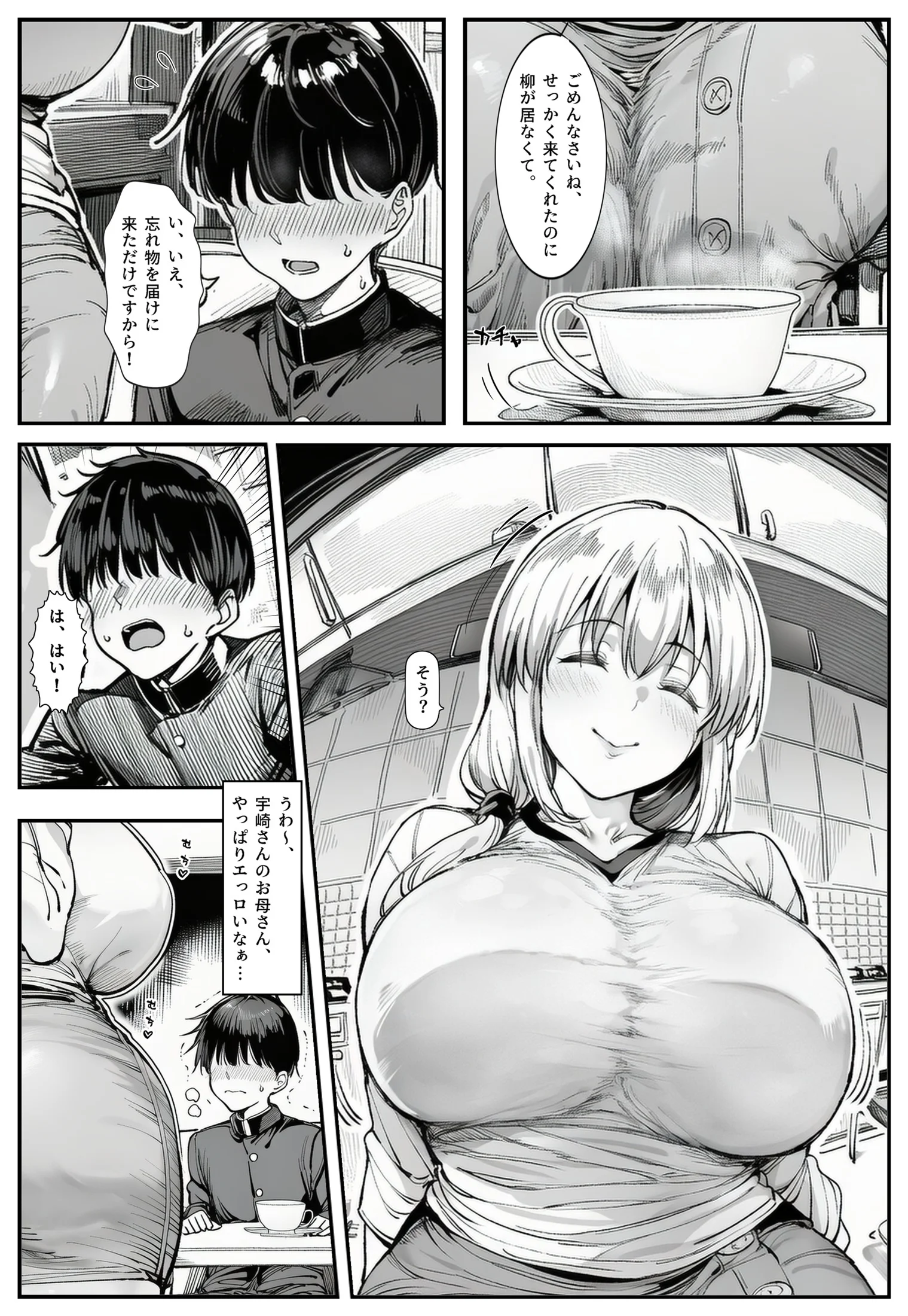 宇崎月の暴走勘違い 熟女・人妻・主婦・巨乳 サンプル1ページ目（シロクロスキー）