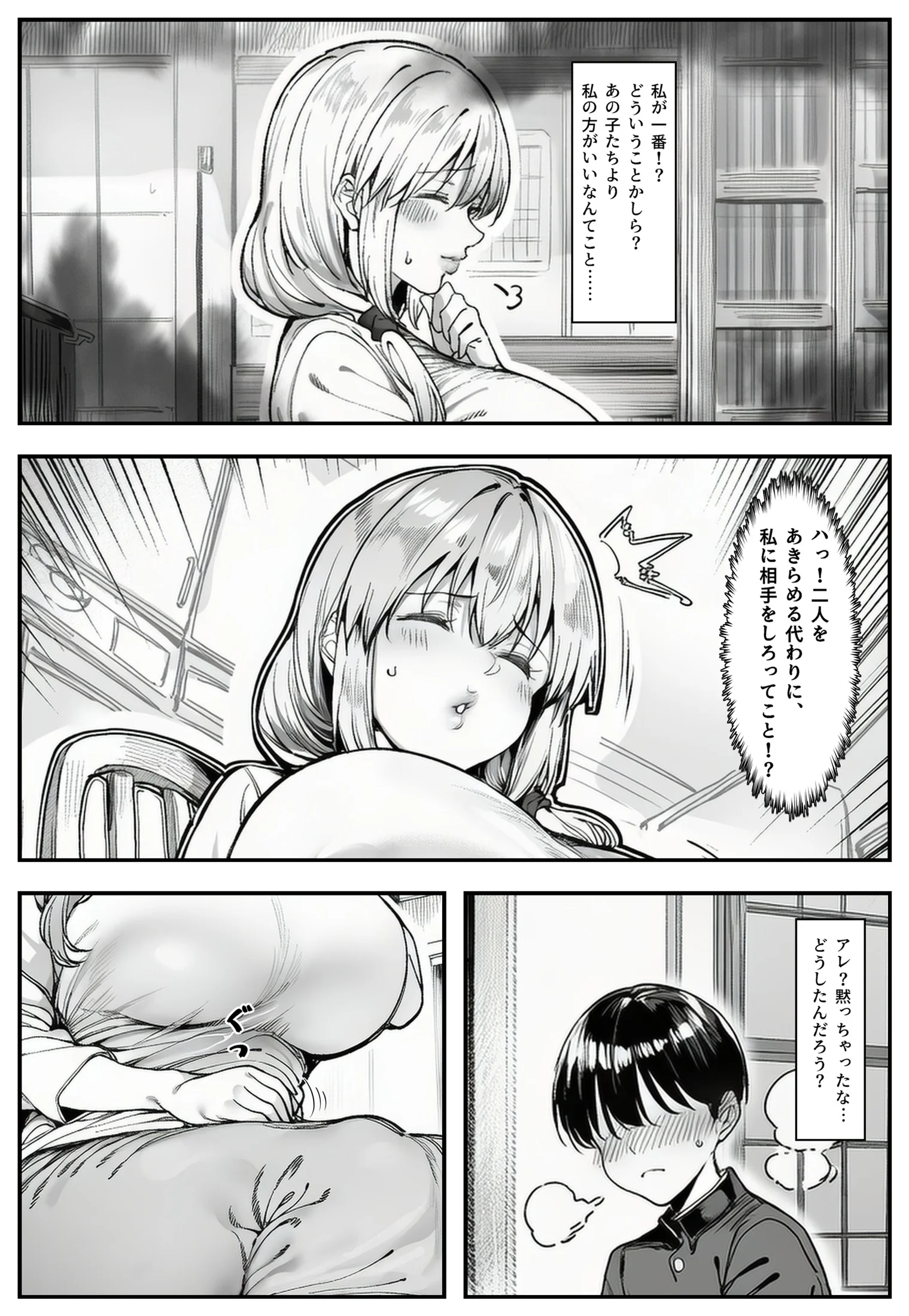 宇崎月の暴走勘違い 熟女・人妻・主婦・巨乳 サンプル5ページ目（シロクロスキー）