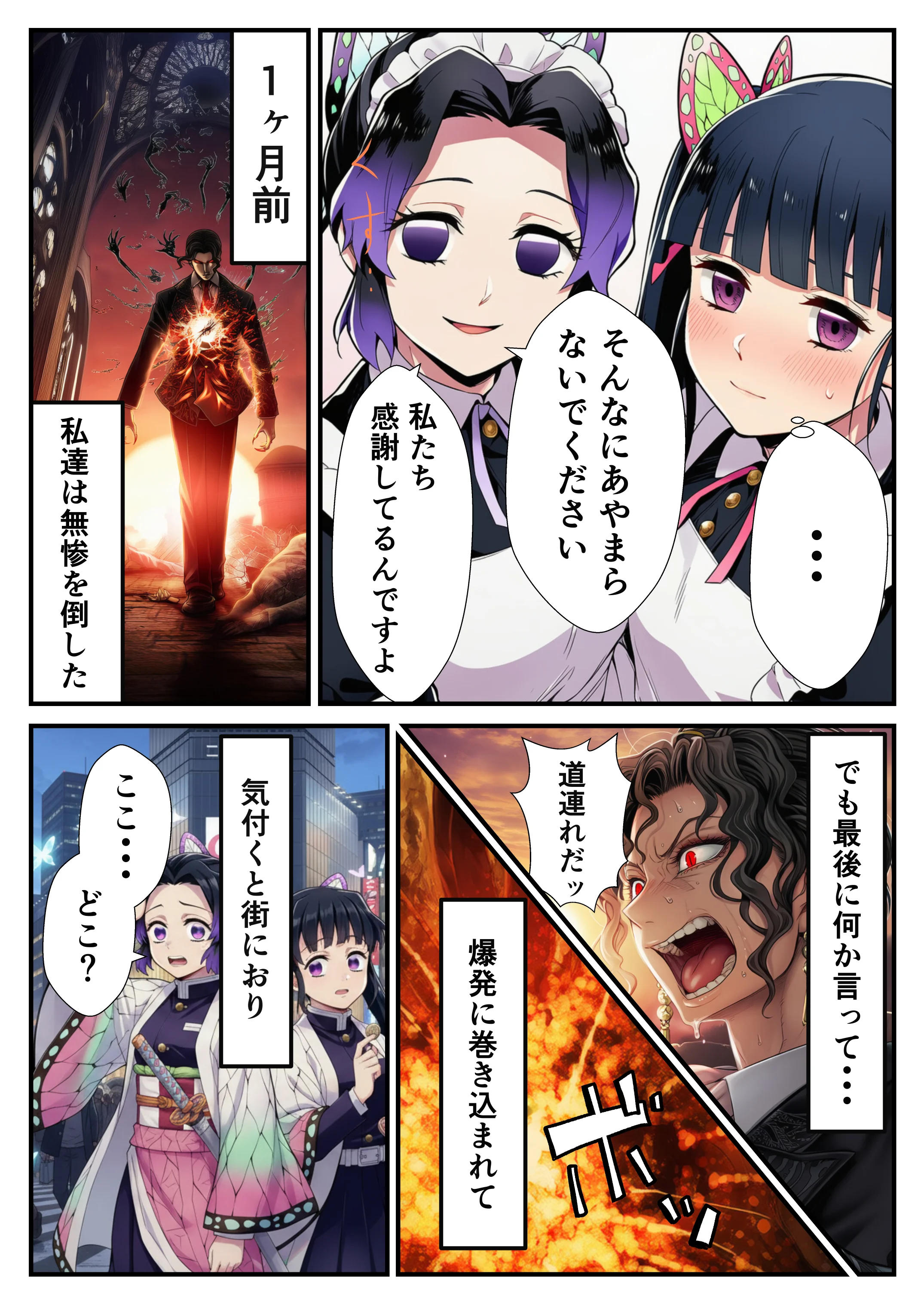 鬼◯の刃〜花蝶お手伝いカナヲちゃんとしのぶさん 辱め・コスプレ・中出し サンプル4ページ目（ヌキどころ）