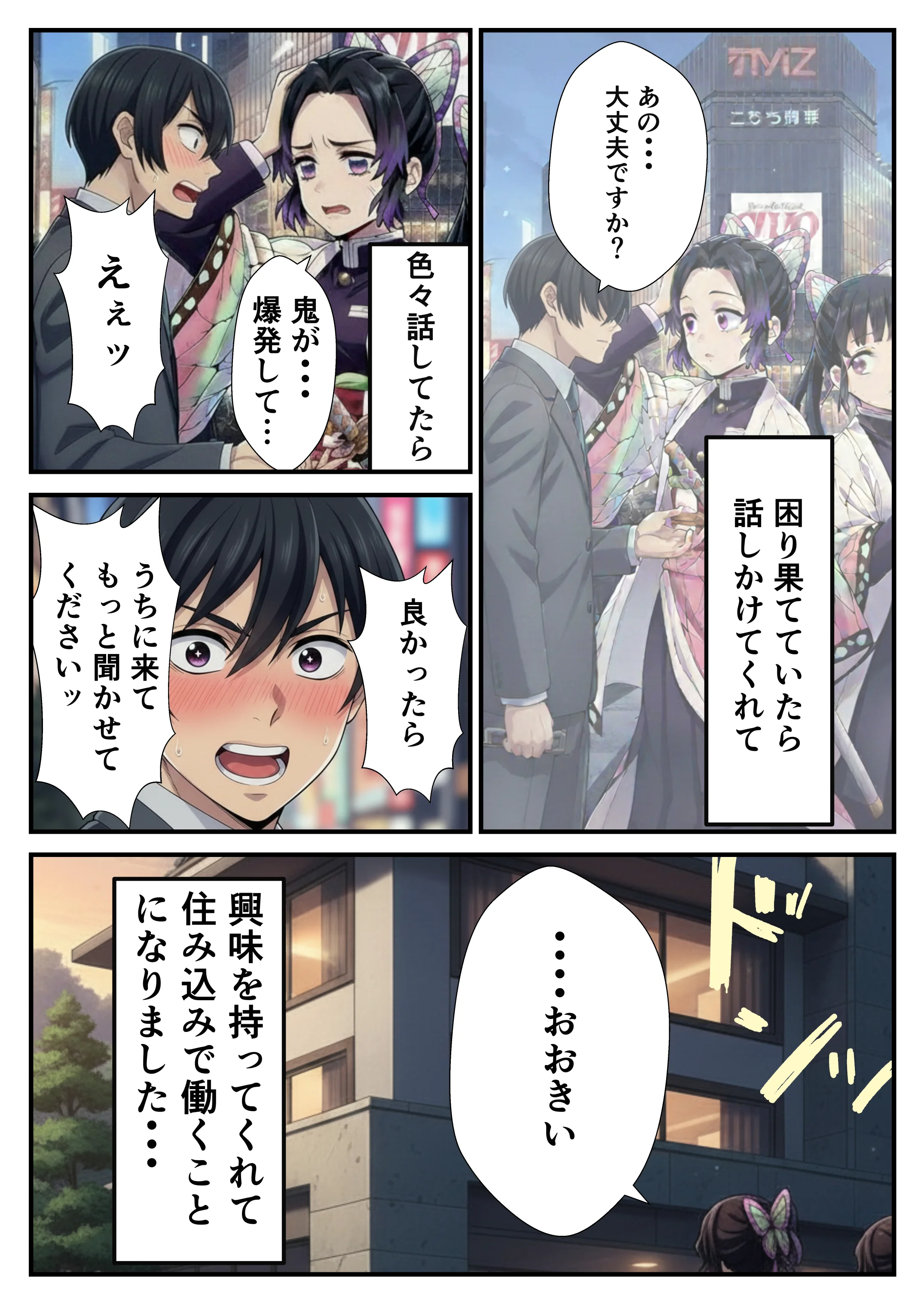 鬼◯の刃〜花蝶お手伝いカナヲちゃんとしのぶさん 辱め・コスプレ・中出し サンプル5ページ目（ヌキどころ）