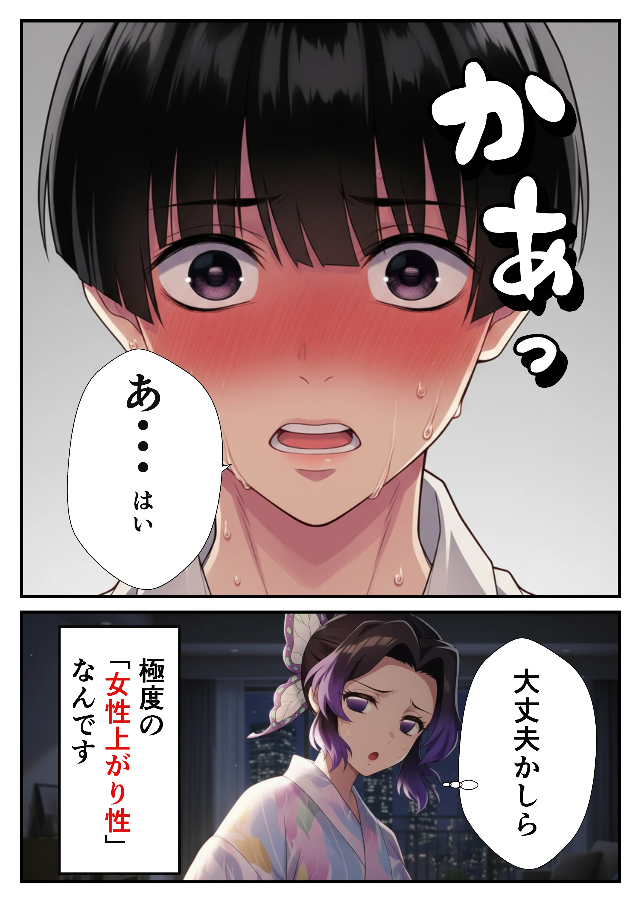 鬼◯の刃〜花蝶お手伝いカナヲちゃんとしのぶさん 辱め・コスプレ・中出し サンプル7ページ目（ヌキどころ）