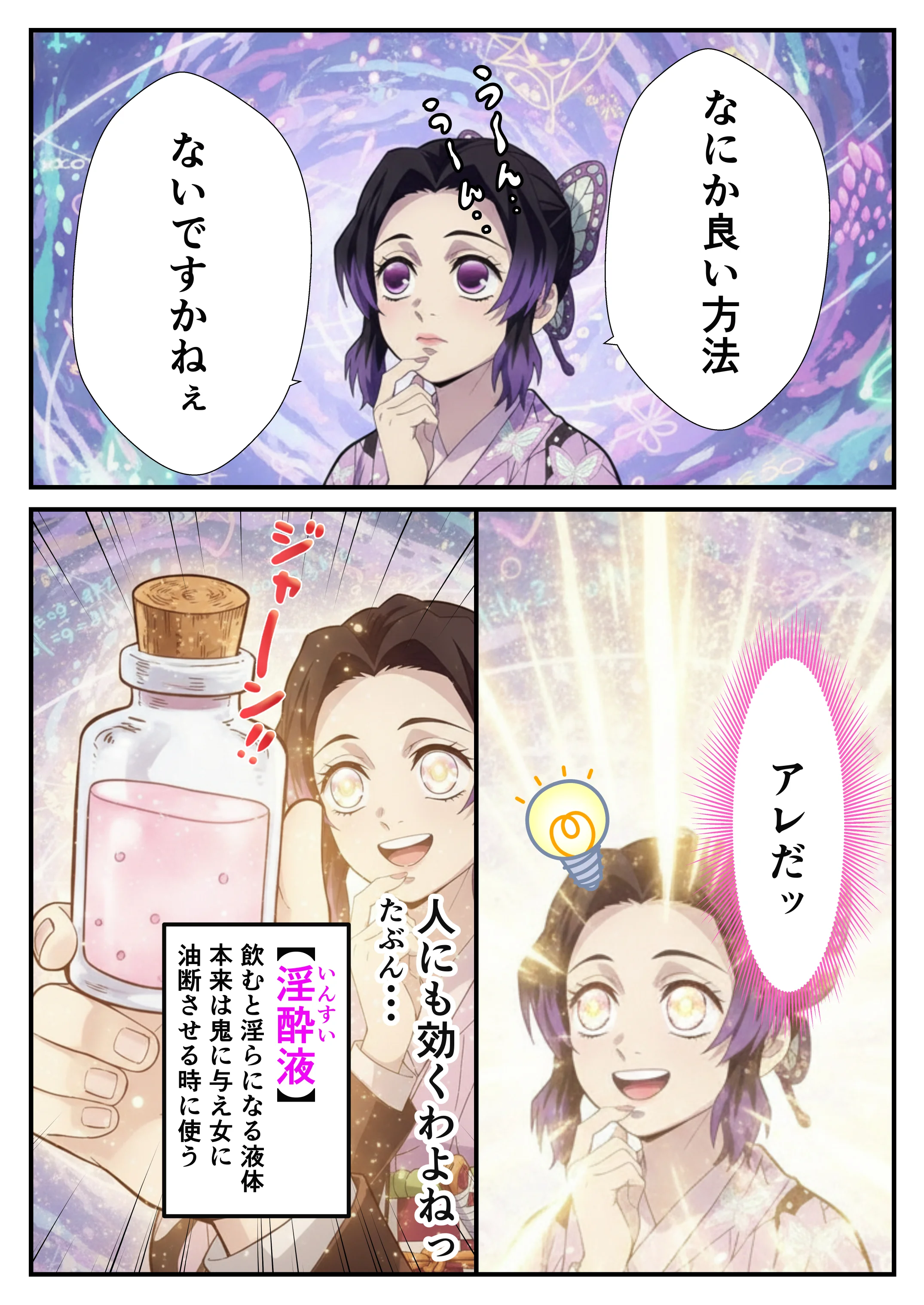 鬼◯の刃〜花蝶お手伝いカナヲちゃんとしのぶさん 辱め・コスプレ・中出し サンプル8ページ目（ヌキどころ）