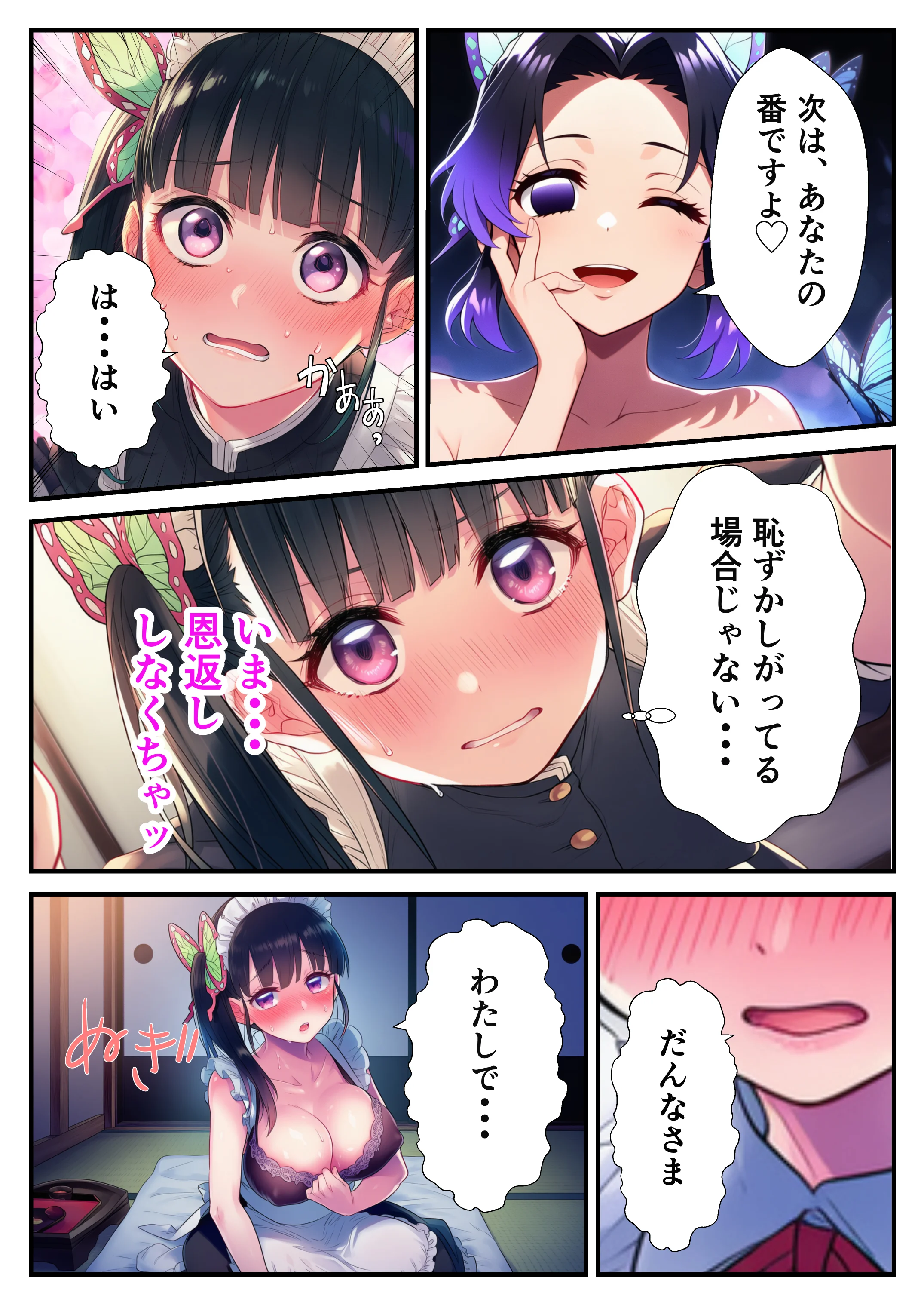 鬼◯の刃〜花蝶お手伝いカナヲちゃんとしのぶさん 辱め・コスプレ・中出し サンプル20ページ目（ヌキどころ）