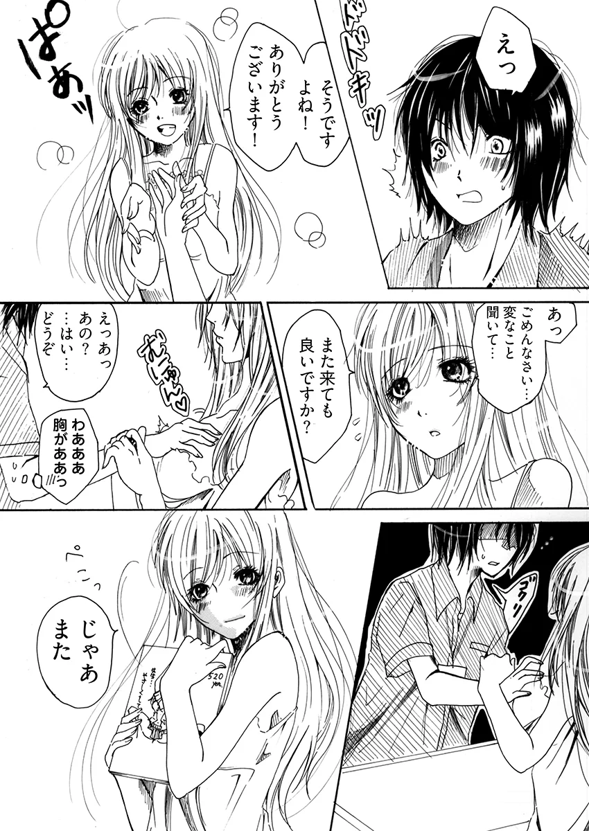裏コンビニ 〜巨乳をさらすオンナ〜 メイド・巨乳・中出し サンプル2ページ目（こすりクラブ）
