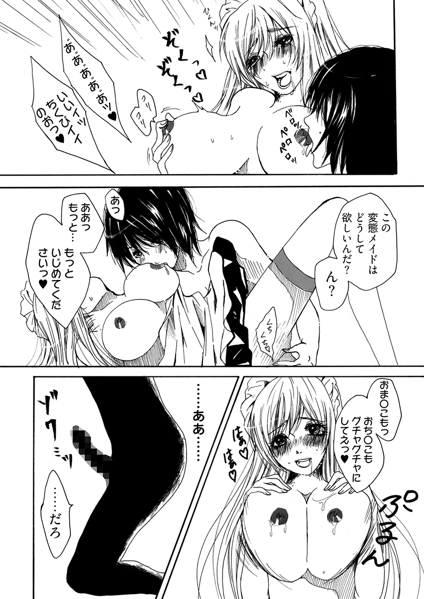 裏コンビニ 〜巨乳をさらすオンナ〜 メイド・巨乳・中出し サンプル6ページ目（こすりクラブ）