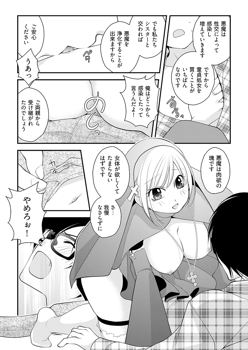 背徳の『性』職者 〜僕とシスターが何度もHをする理由〜 裸エプロン・シスター・巨乳 サンプル3ページ目（こすりクラブ）