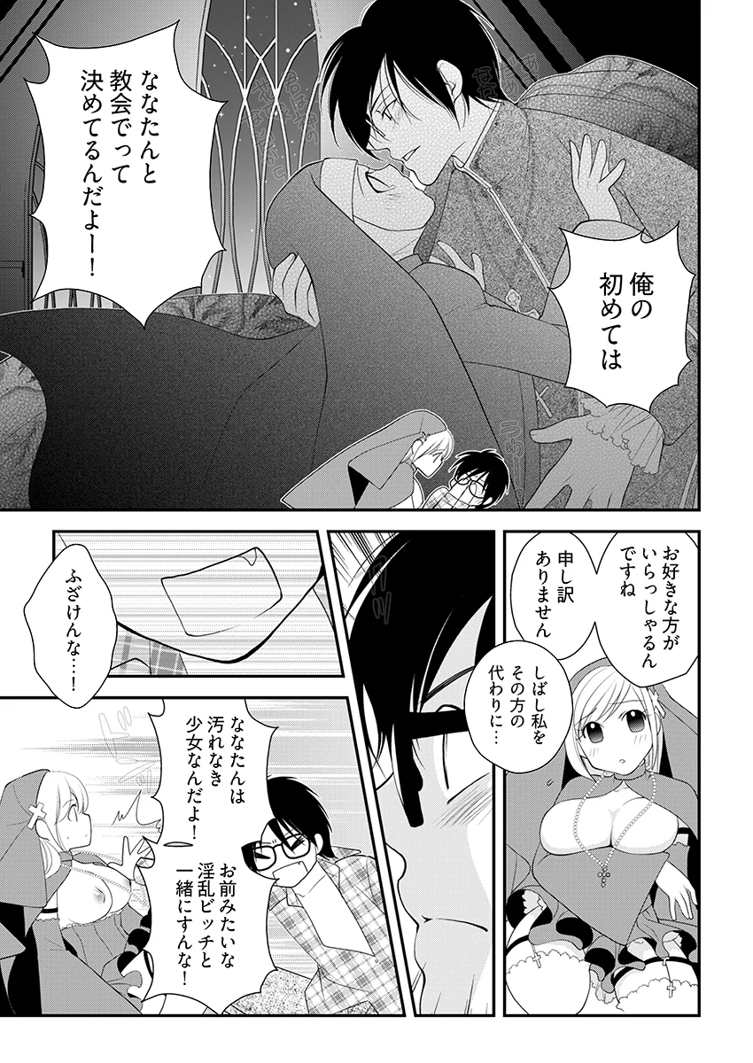 背徳の『性』職者 〜僕とシスターが何度もHをする理由〜 裸エプロン・シスター・巨乳 サンプル4ページ目（こすりクラブ）