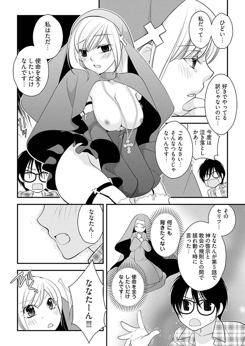 背徳の『性』職者 〜僕とシスターが何度もHをする理由〜 裸エプロン・シスター・巨乳 サンプル5ページ目（こすりクラブ）