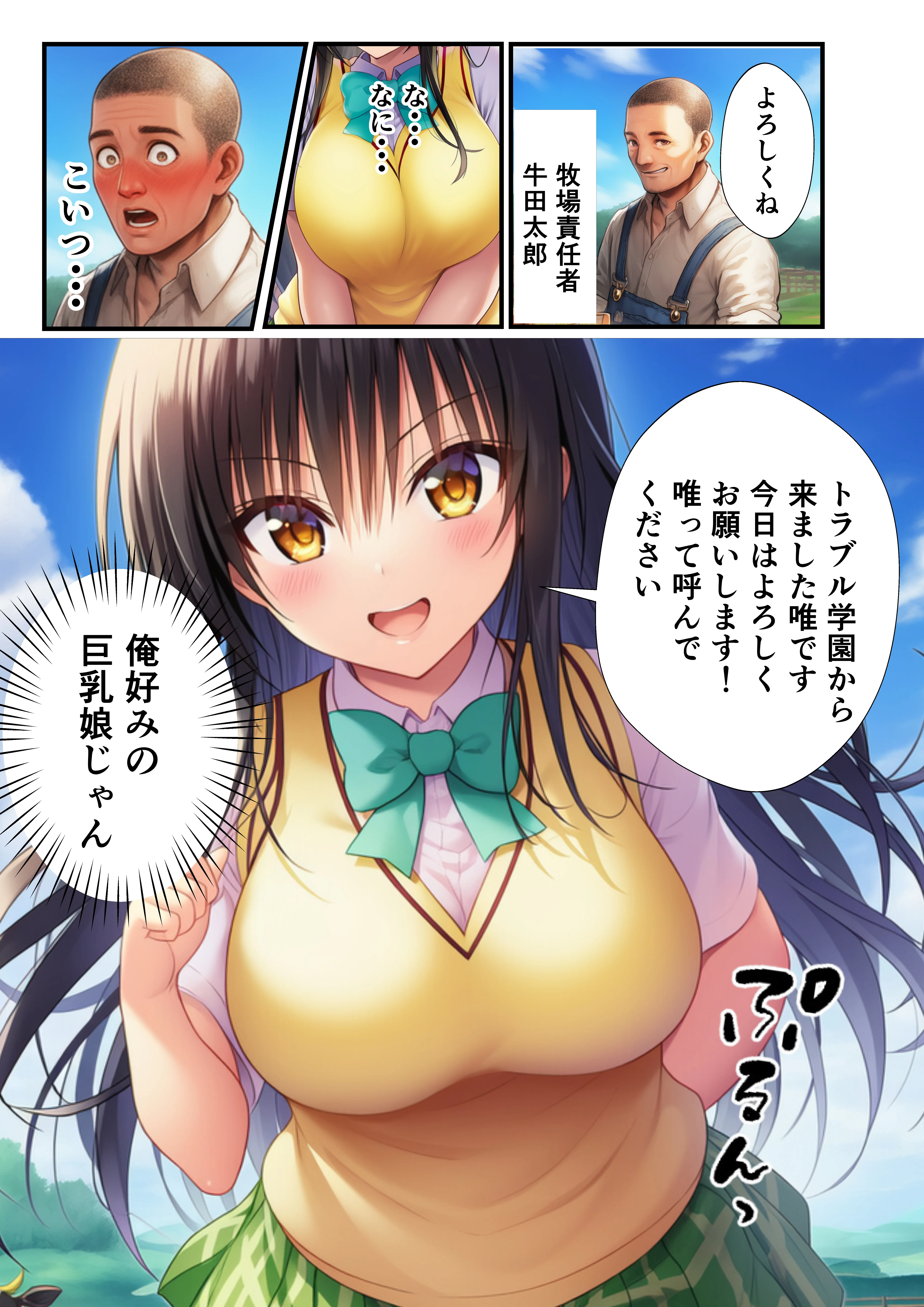 【To LOV〇る】ボテ腹搾乳セックス体験！ 妊婦・巨乳・中出し サンプル5ページ目（イッキ）