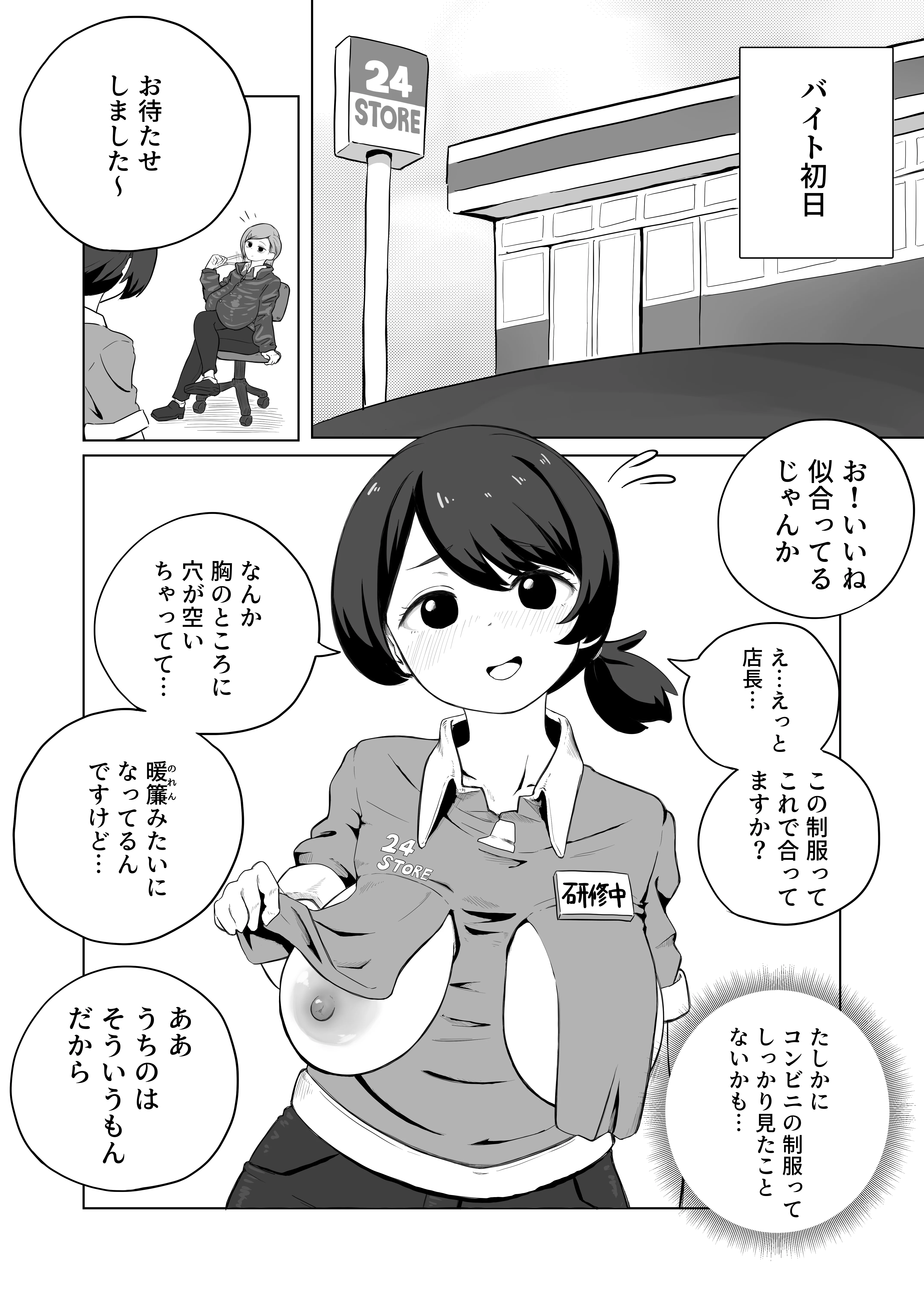 お支払いはぱいぱいで！ ギャグ・コメディ・巨乳・中出し サンプル1ページ目（さかなや）