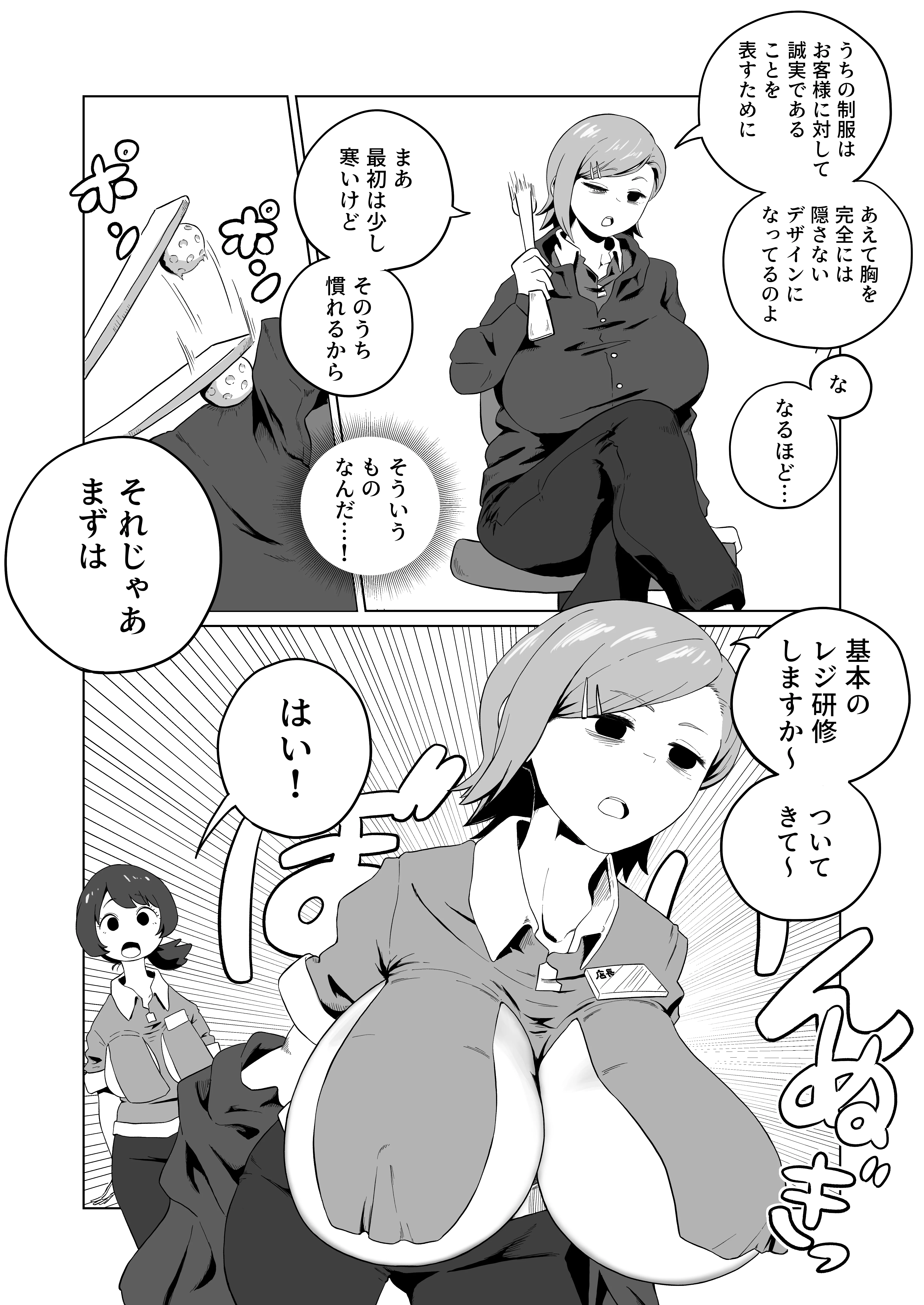 お支払いはぱいぱいで！ ギャグ・コメディ・巨乳・中出し サンプル2ページ目（さかなや）