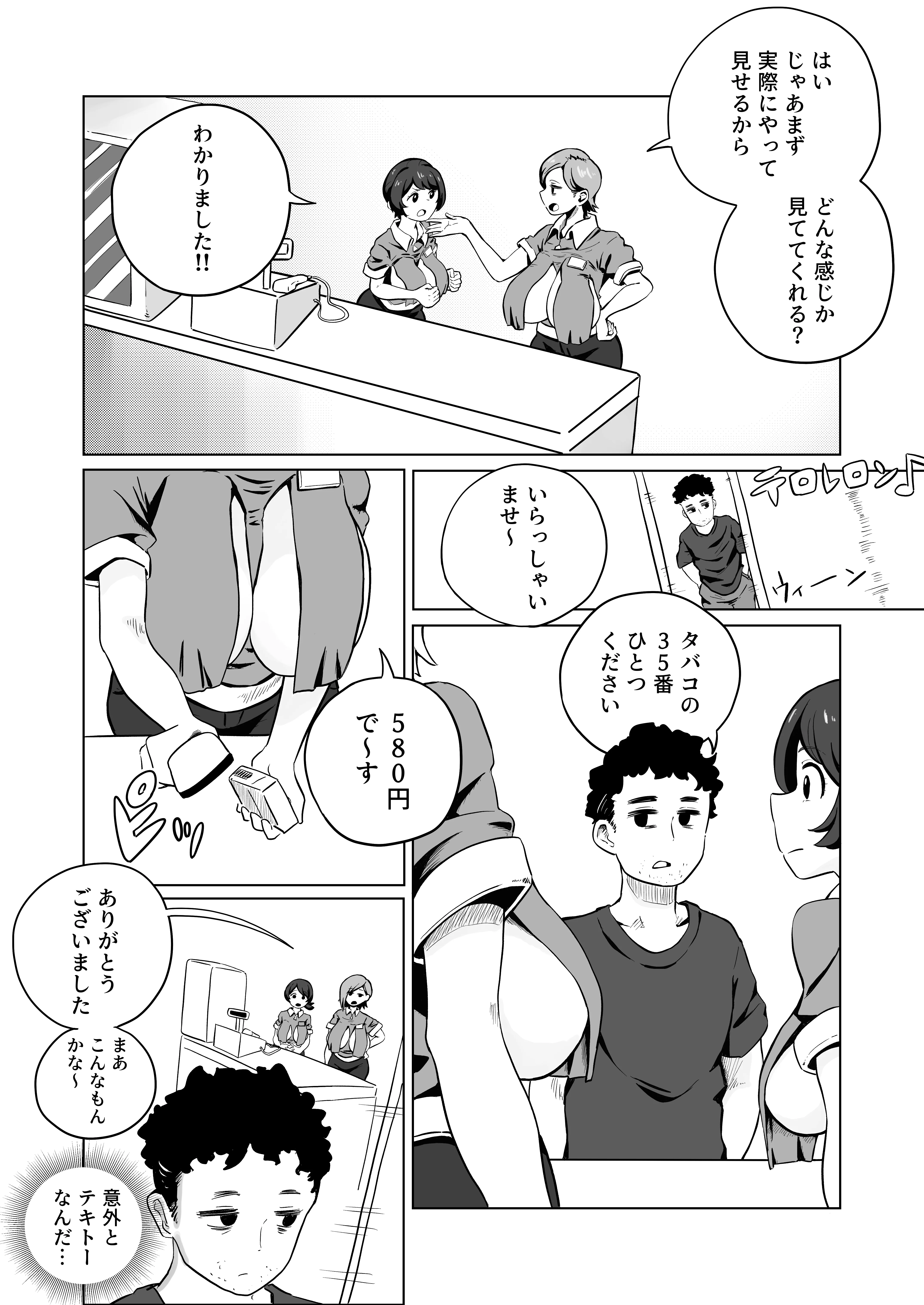 お支払いはぱいぱいで！ ギャグ・コメディ・巨乳・中出し サンプル3ページ目（さかなや）