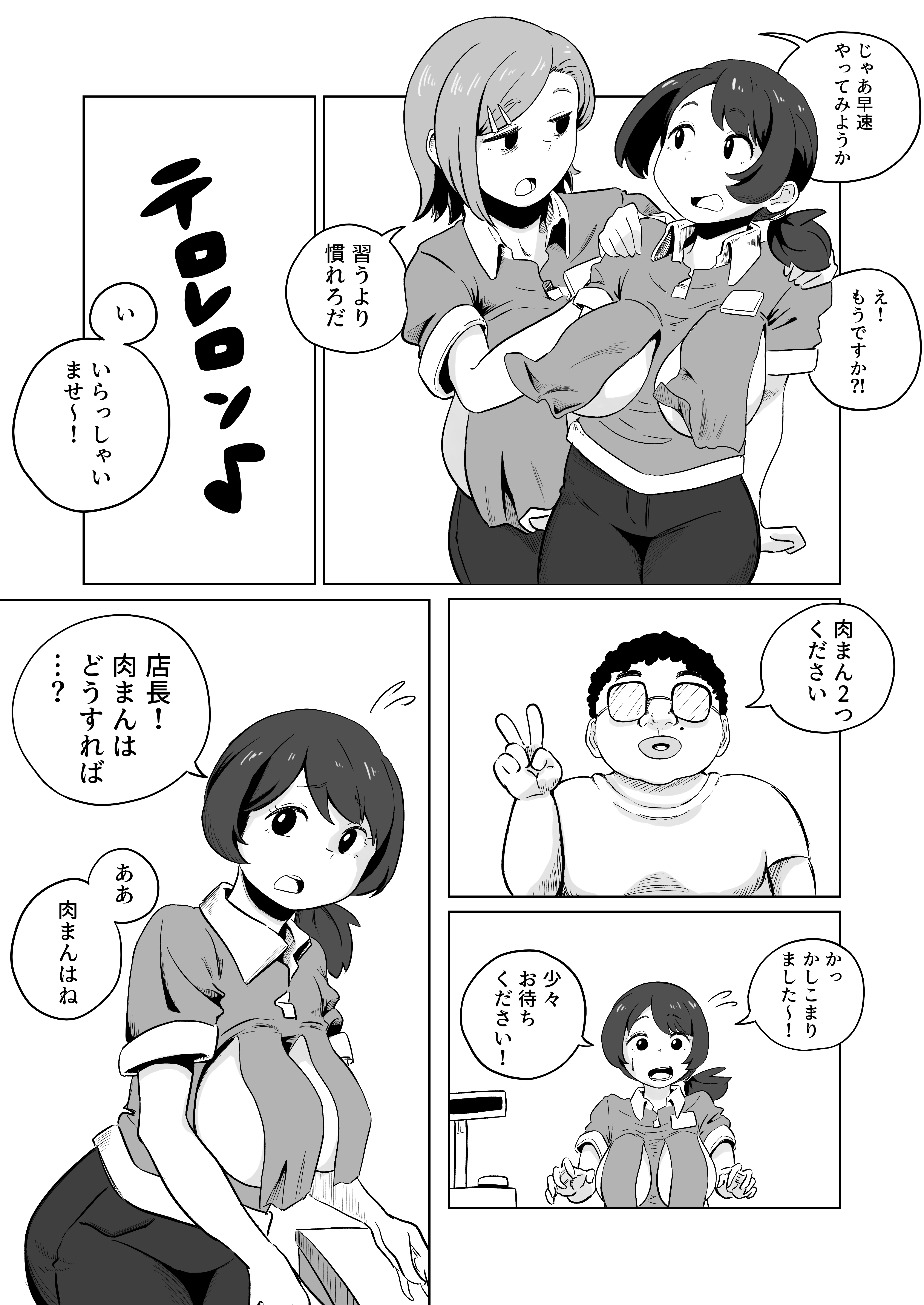 お支払いはぱいぱいで！ ギャグ・コメディ・巨乳・中出し サンプル4ページ目（さかなや）