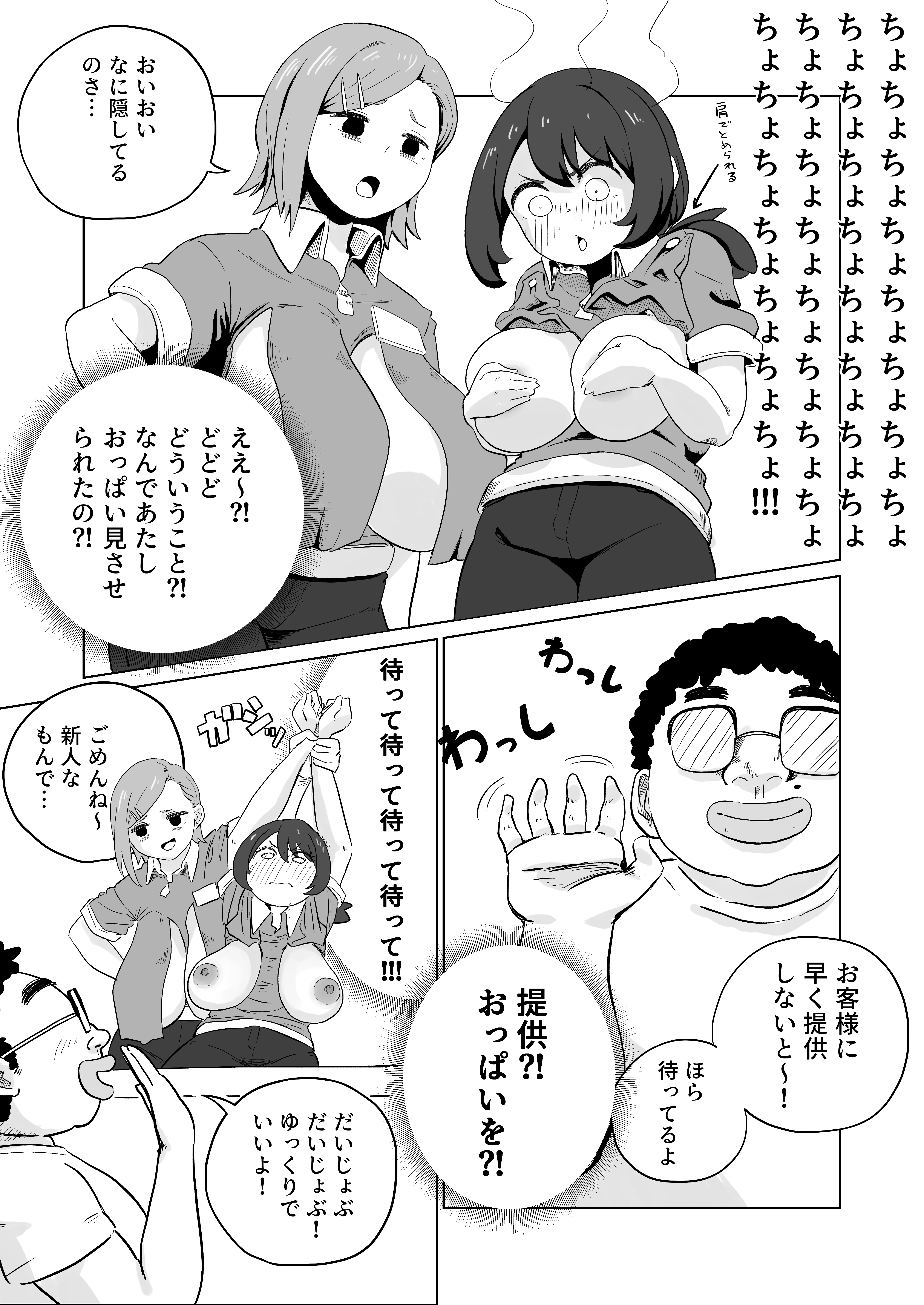 お支払いはぱいぱいで！ ギャグ・コメディ・巨乳・中出し サンプル6ページ目（さかなや）