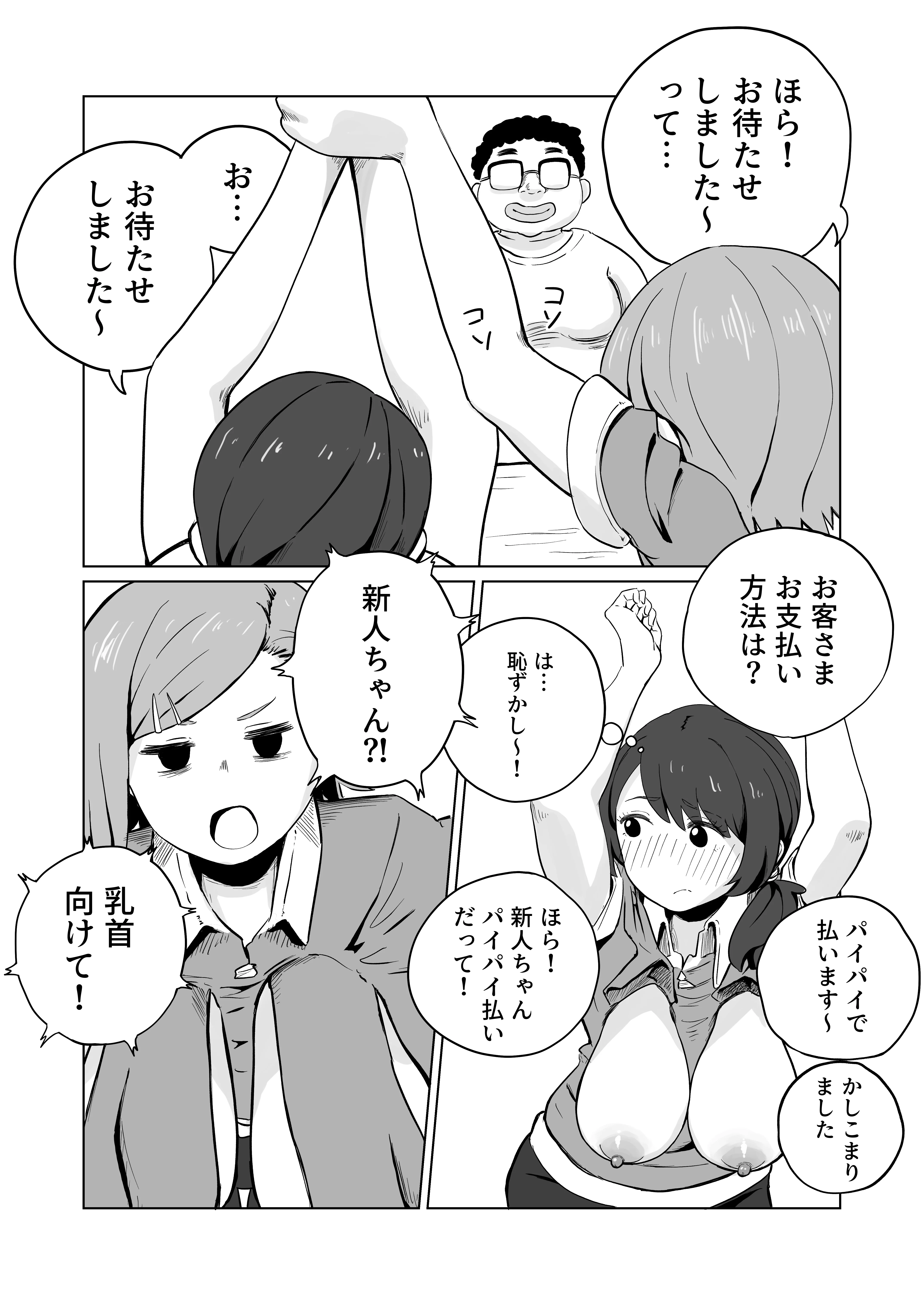 お支払いはぱいぱいで！ ギャグ・コメディ・巨乳・中出し サンプル7ページ目（さかなや）