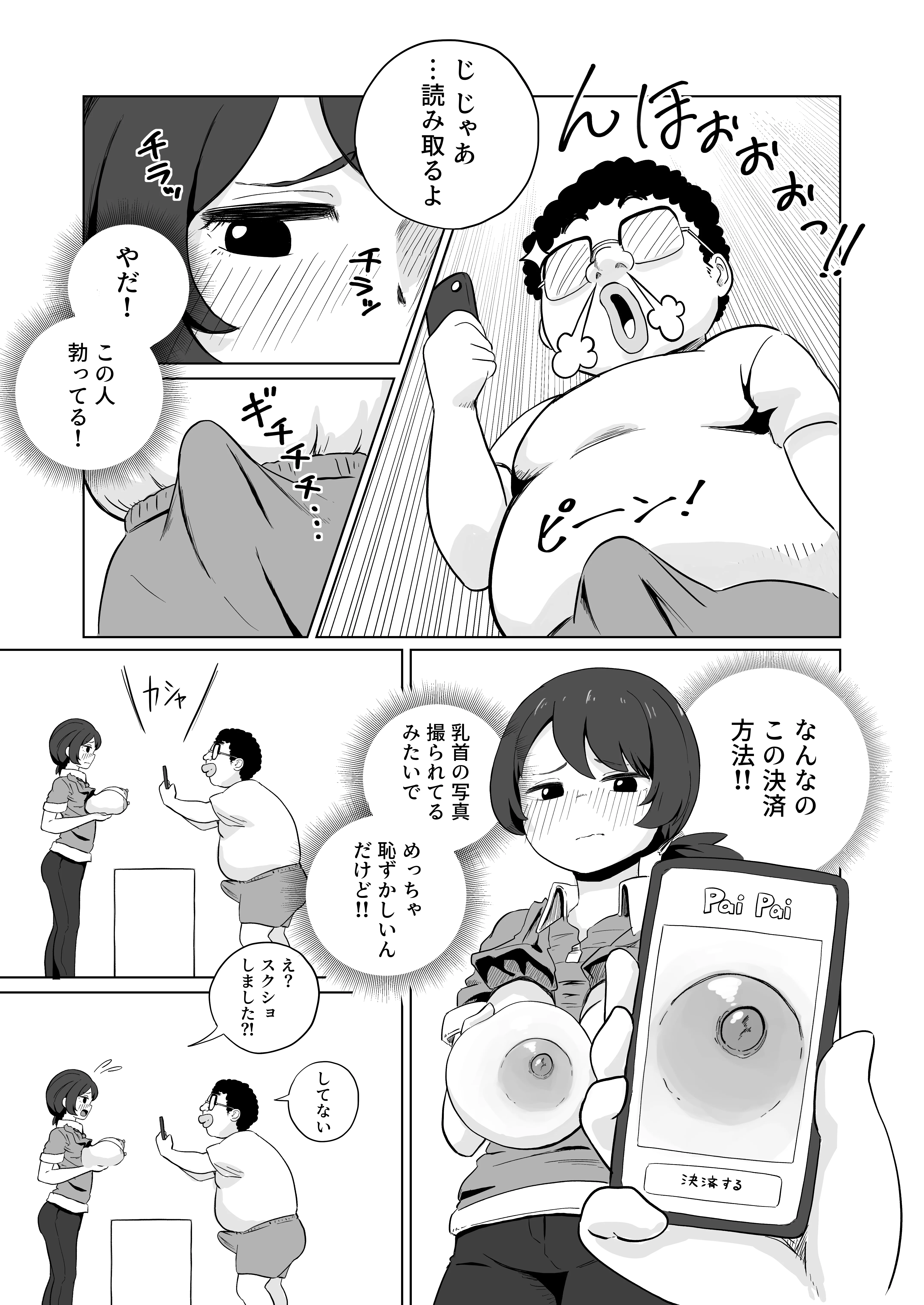 お支払いはぱいぱいで！ ギャグ・コメディ・巨乳・中出し サンプル10ページ目（さかなや）