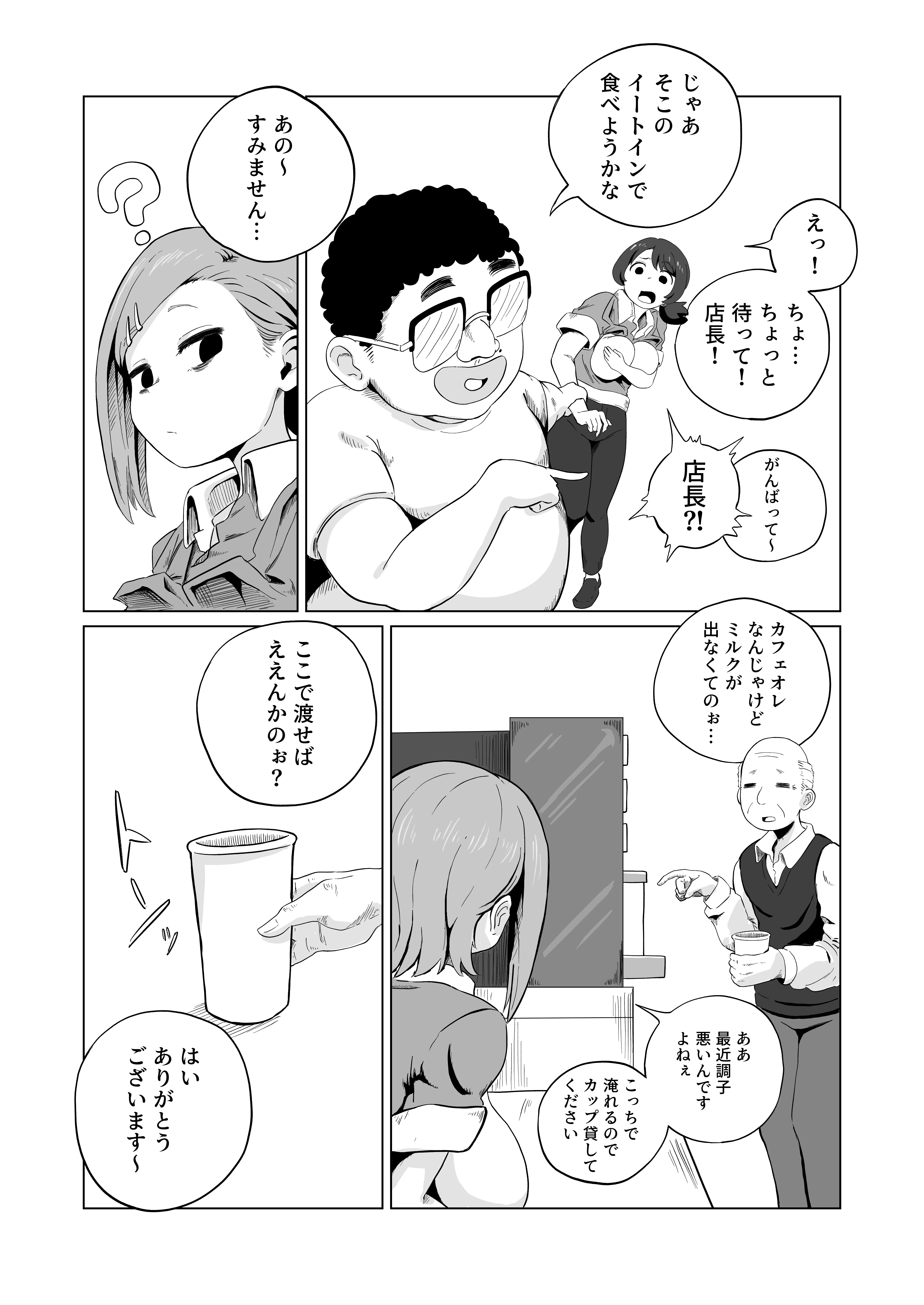 お支払いはぱいぱいで！ ギャグ・コメディ・巨乳・中出し サンプル11ページ目（さかなや）