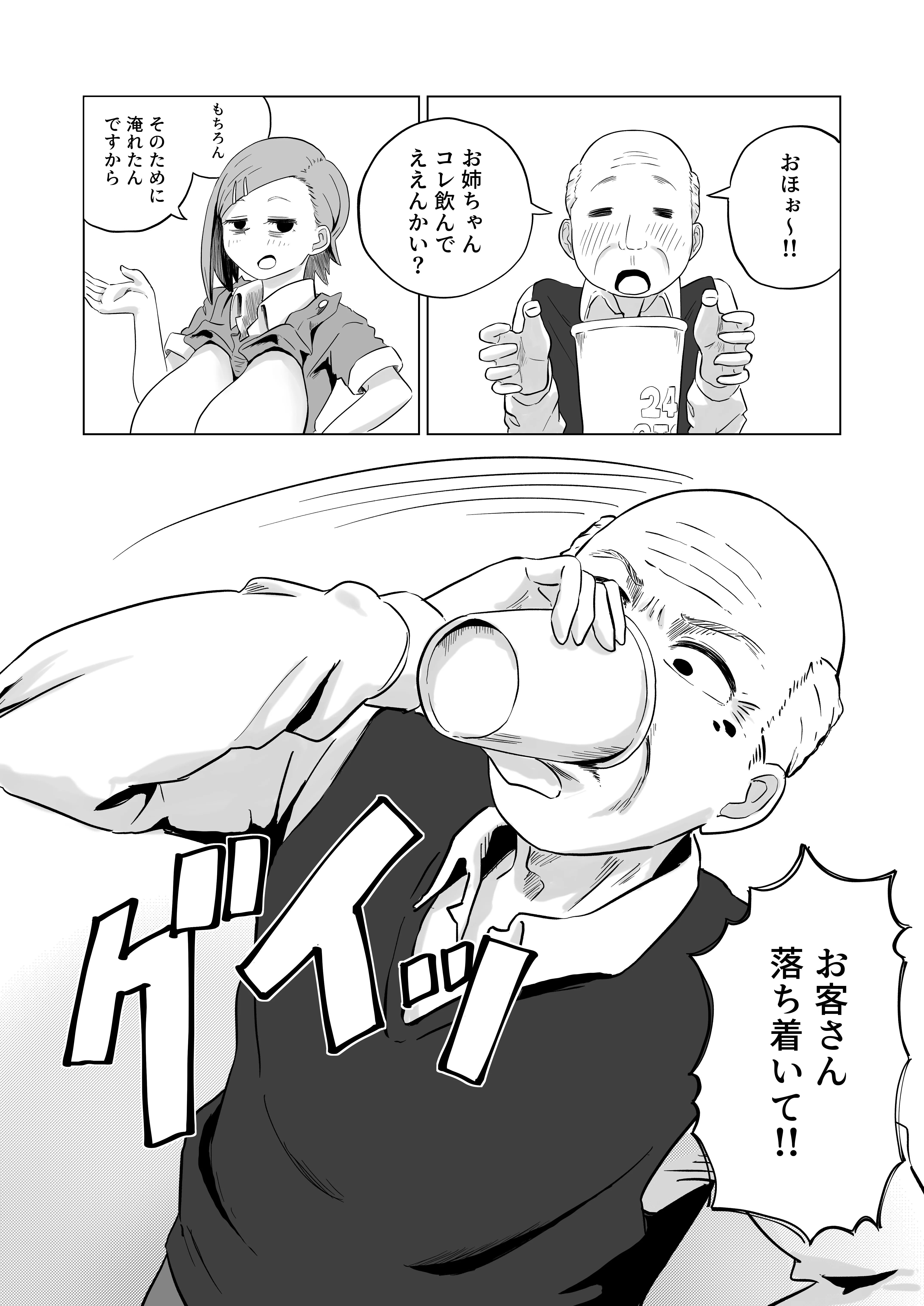 お支払いはぱいぱいで！ ギャグ・コメディ・巨乳・中出し サンプル14ページ目（さかなや）