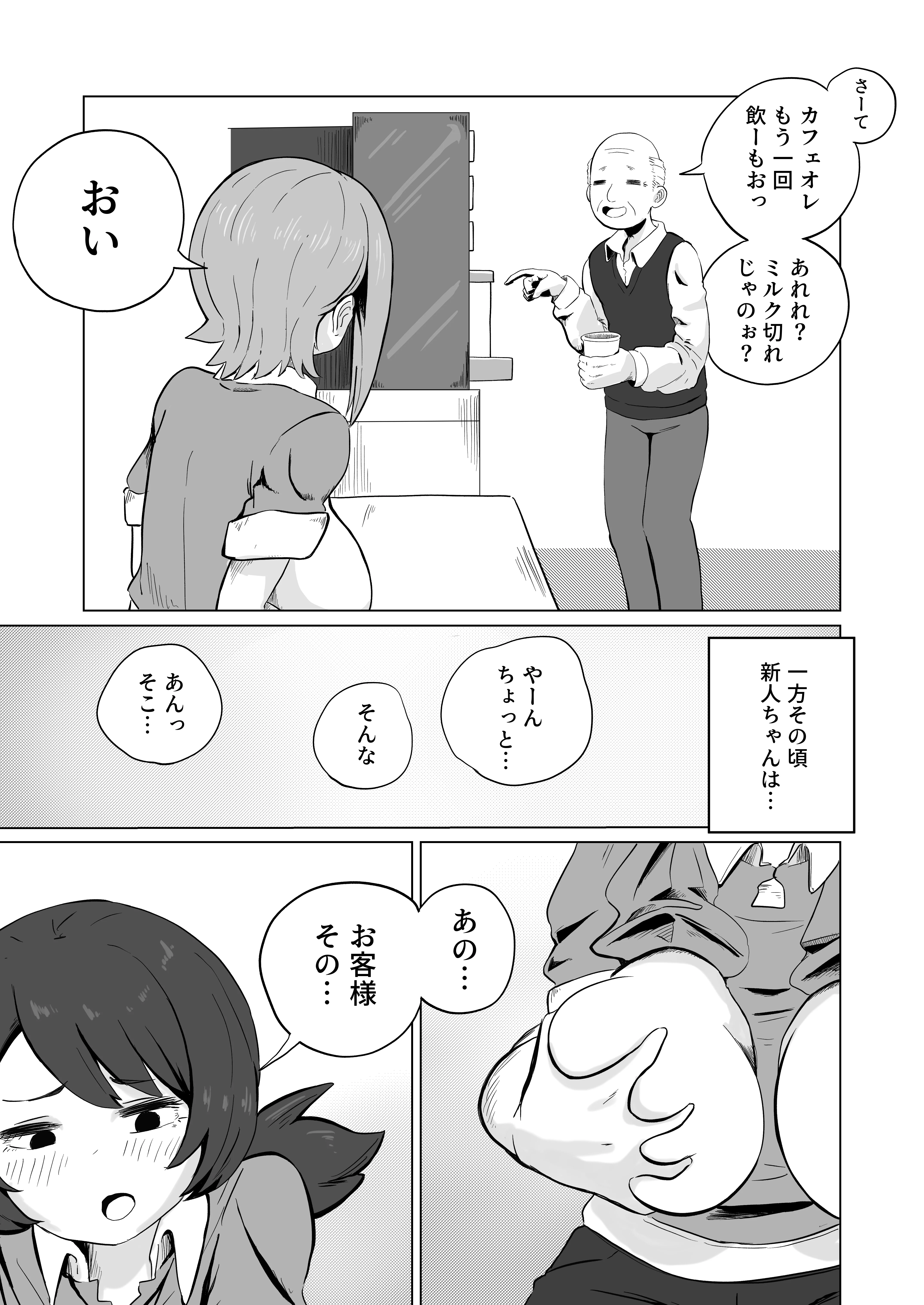 お支払いはぱいぱいで！ ギャグ・コメディ・巨乳・中出し サンプル16ページ目（さかなや）