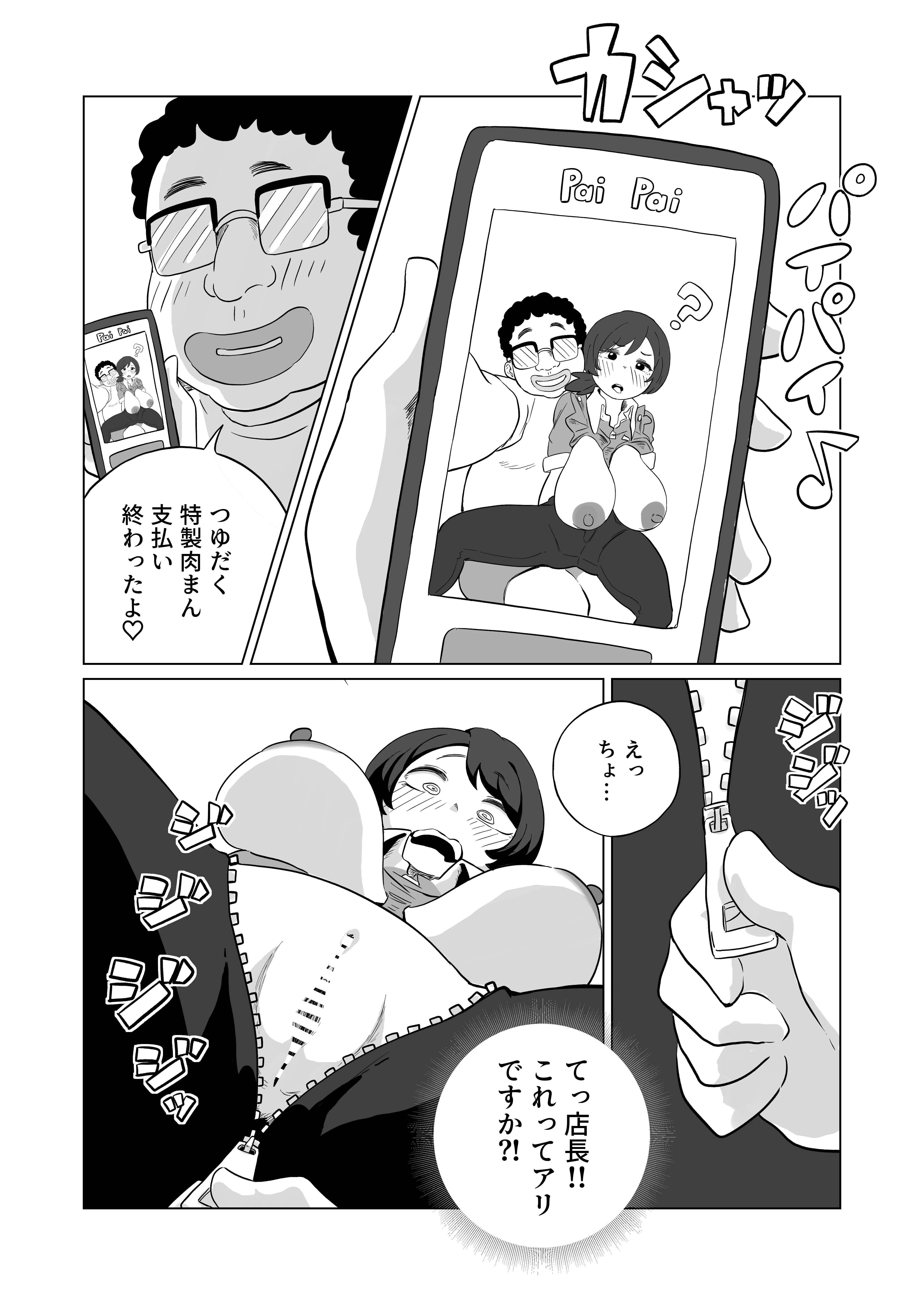お支払いはぱいぱいで！ ギャグ・コメディ・巨乳・中出し サンプル18ページ目（さかなや）