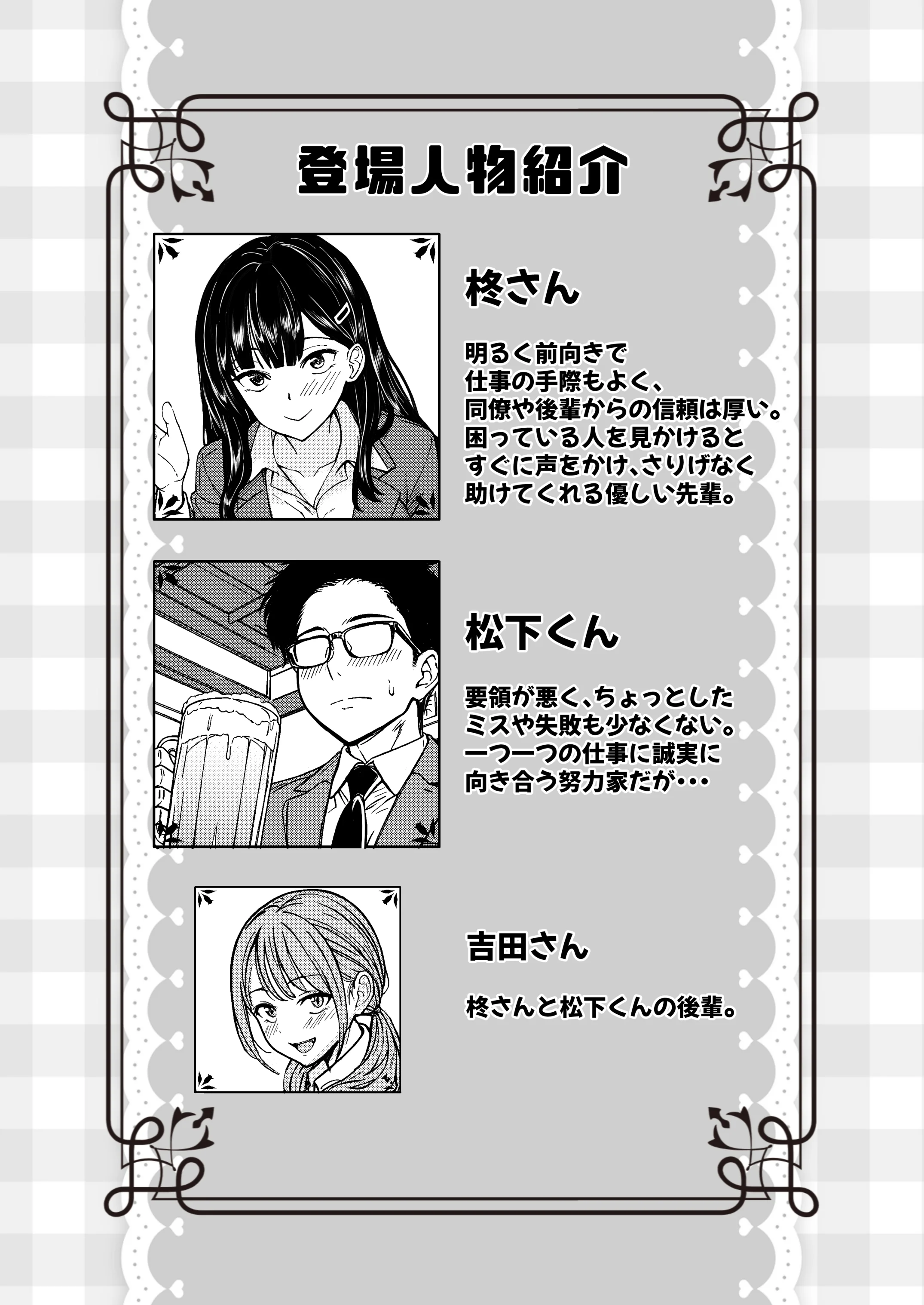 酔いつぶれた先輩と僕 おさわり・オフィス・職場・お姉さん サンプル2ページ目(広瀬一樹)