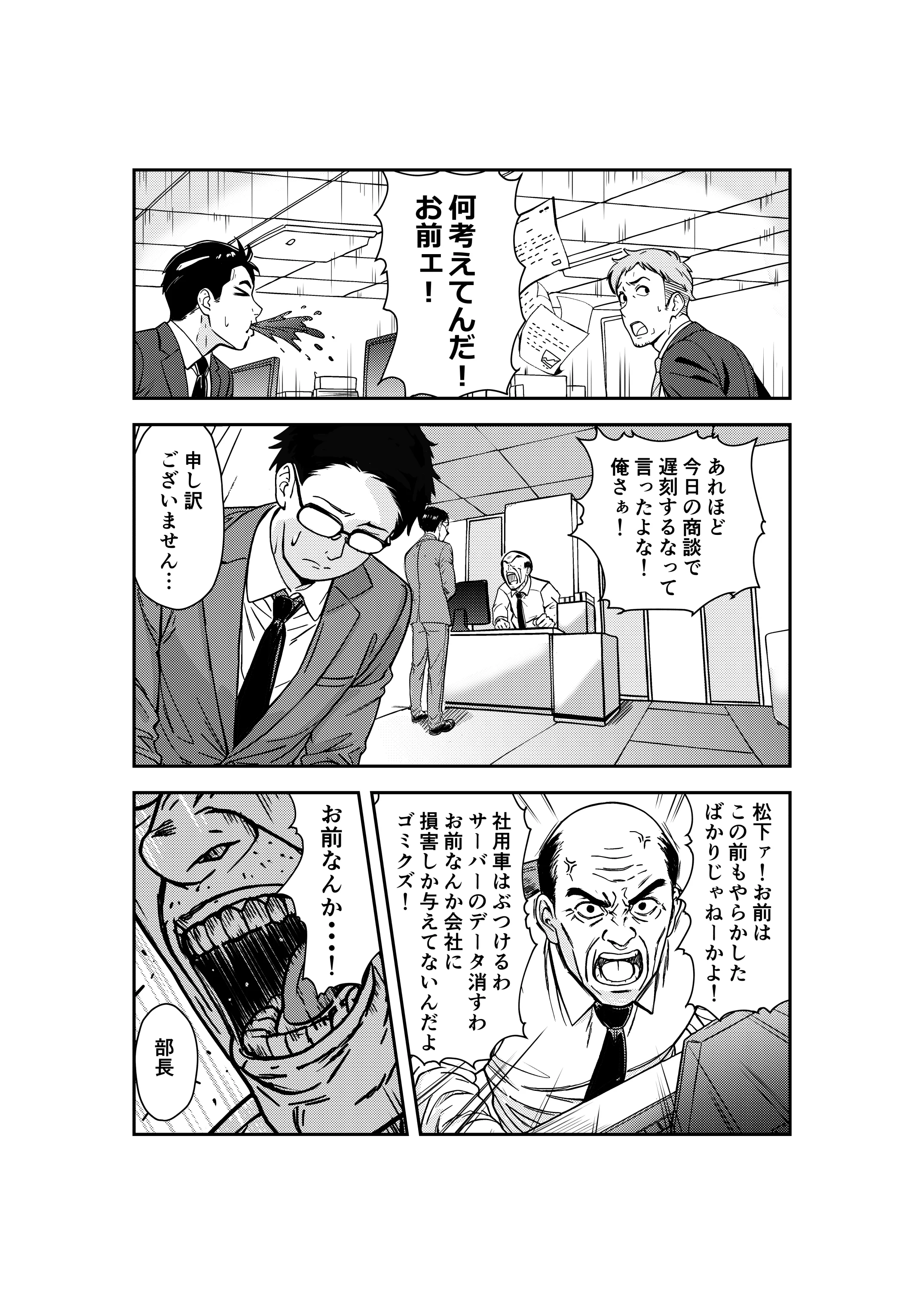 酔いつぶれた先輩と僕 おさわり・オフィス・職場・お姉さん サンプル3ページ目(広瀬一樹)