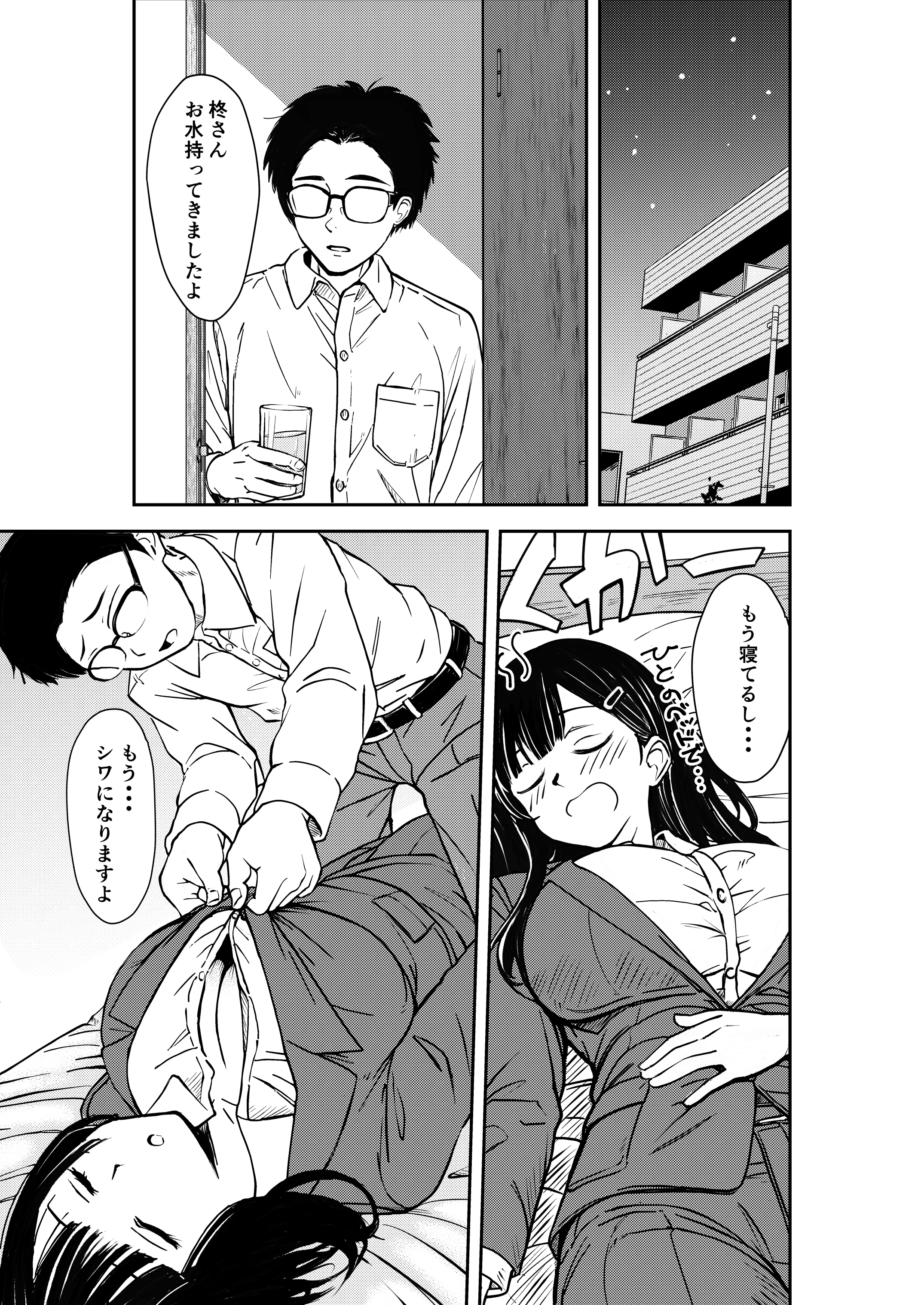 酔いつぶれた先輩と僕 おさわり・オフィス・職場・お姉さん サンプル17ページ目(広瀬一樹)