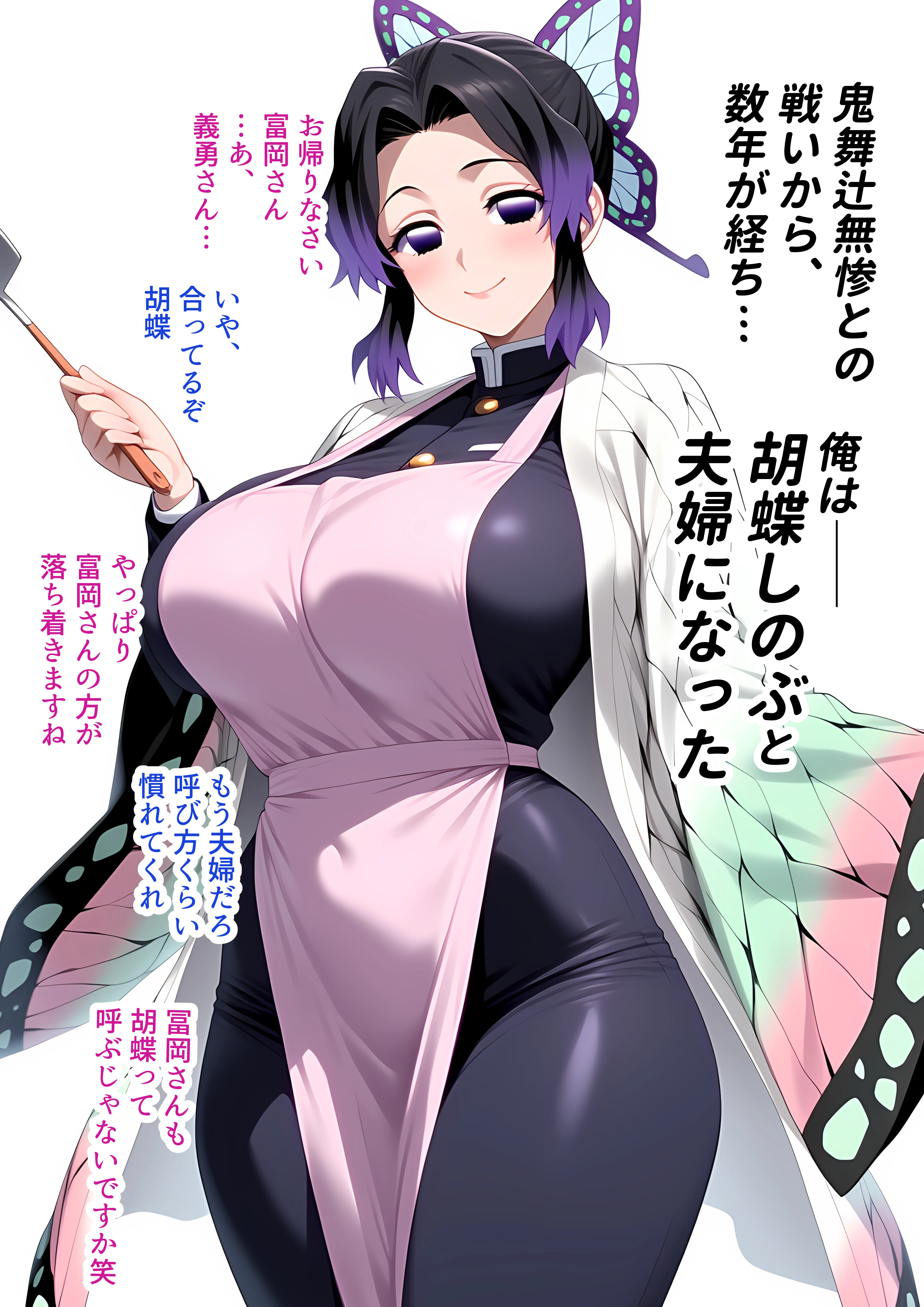 鬼滅の寝取らせ -胡蝶し●ぶ編- 1 人妻・主婦・巨乳・寝取り・寝取られ・NTR サンプル1ページ目（嵐木圭）