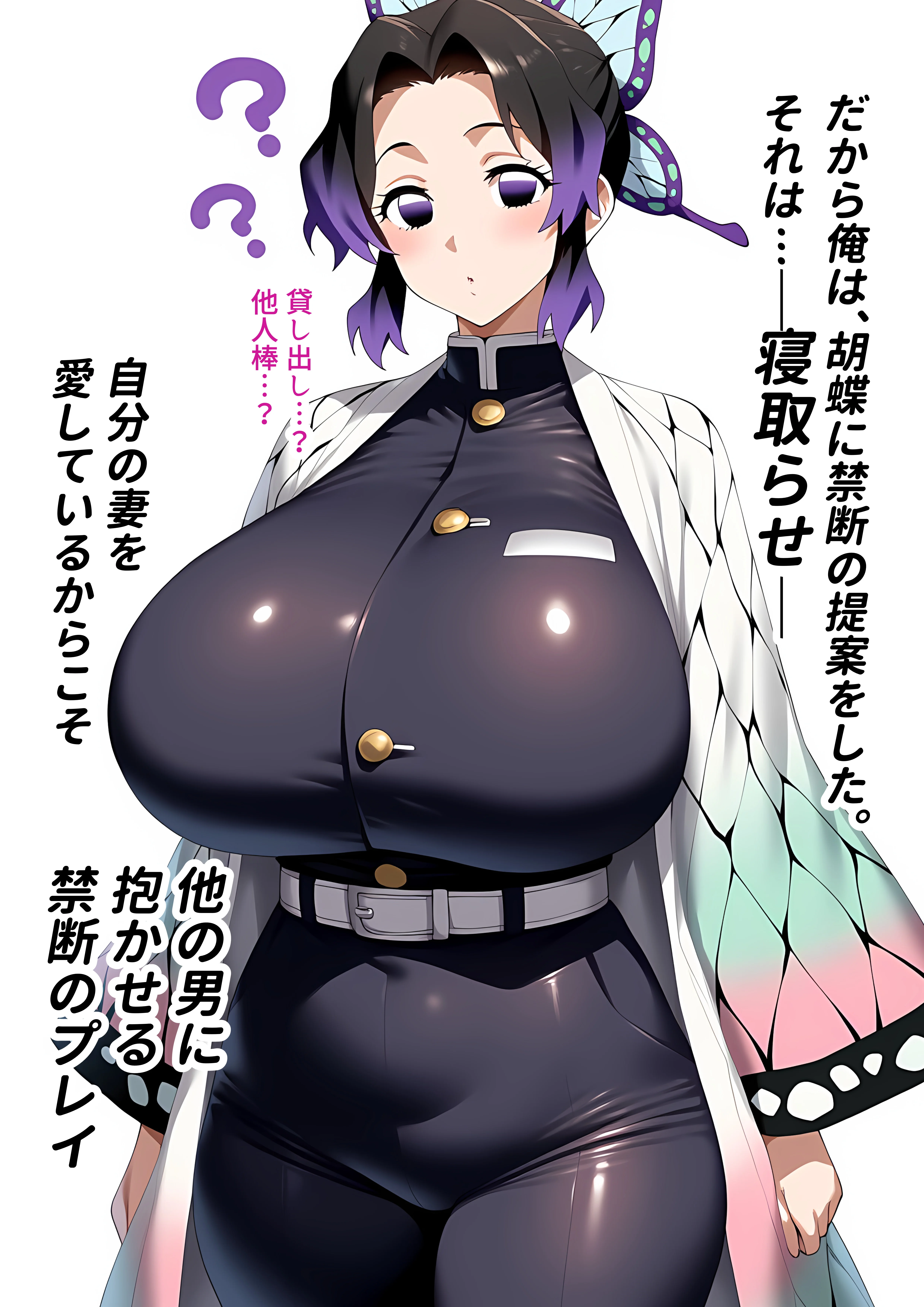 鬼滅の寝取らせ -胡蝶し●ぶ編- 1 人妻・主婦・巨乳・寝取り・寝取られ・NTR サンプル15ページ目（嵐木圭）