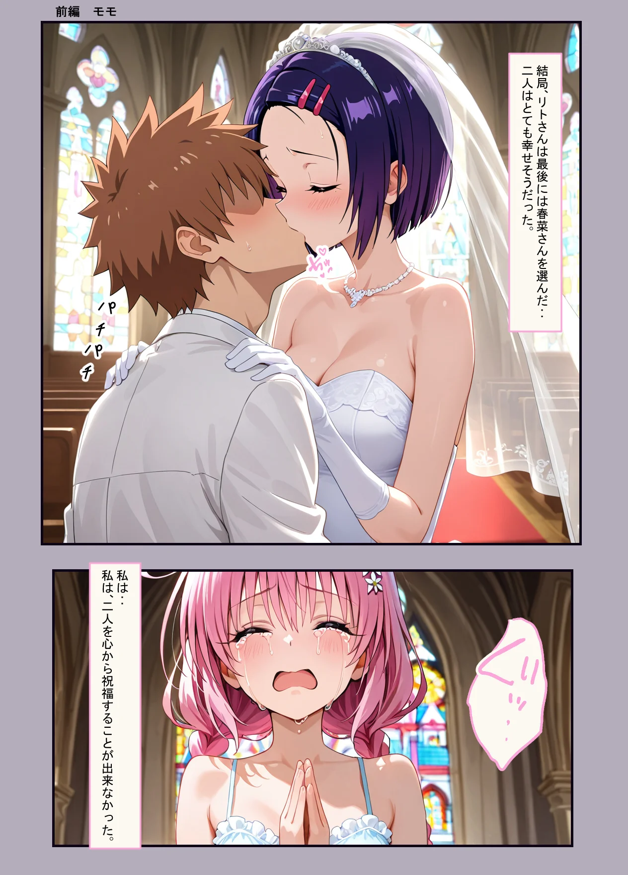結婚後のNTRとらぶる（To L●VEる） 処女・人妻・主婦・寝取り・寝取られ・NTR サンプル1ページ目（薬舐太郎）