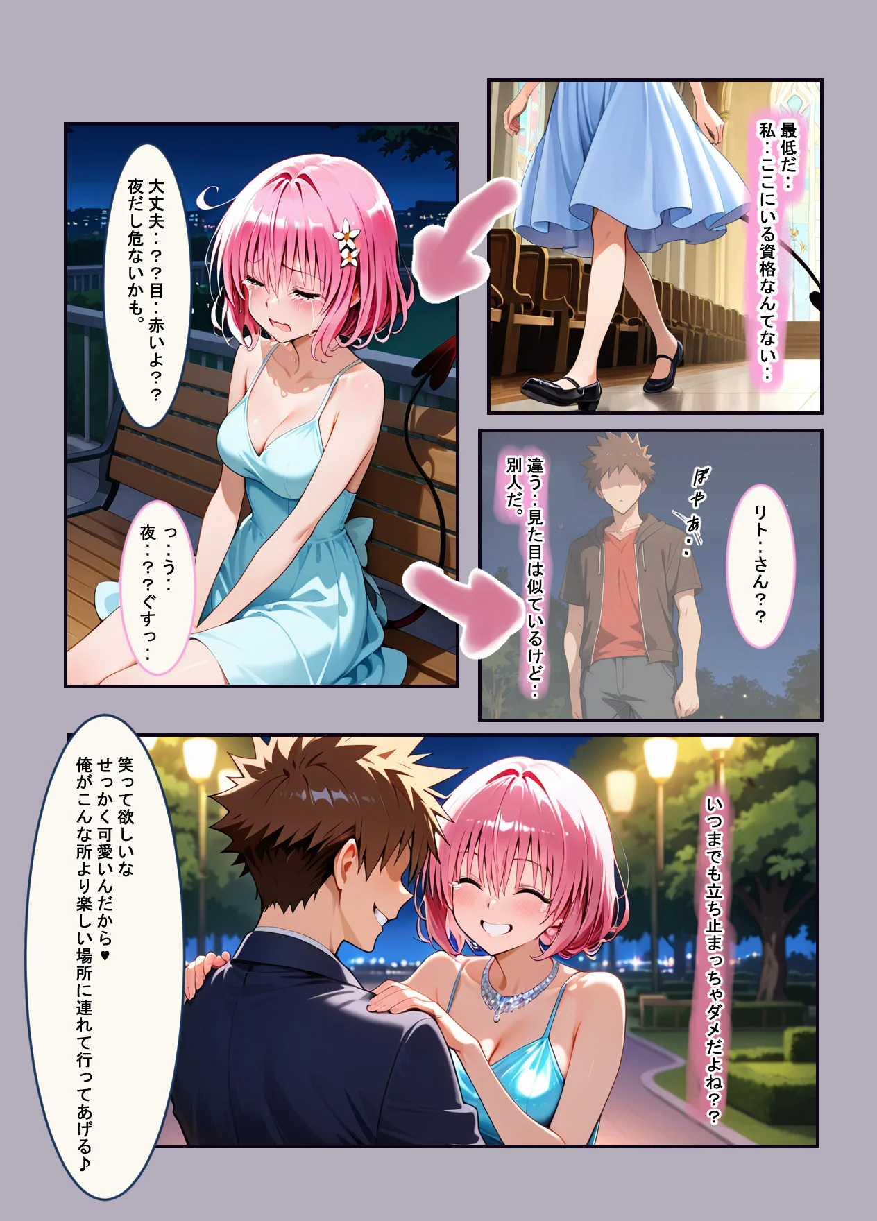 結婚後のNTRとらぶる（To L●VEる） 処女・人妻・主婦・寝取り・寝取られ・NTR サンプル4ページ目（薬舐太郎）