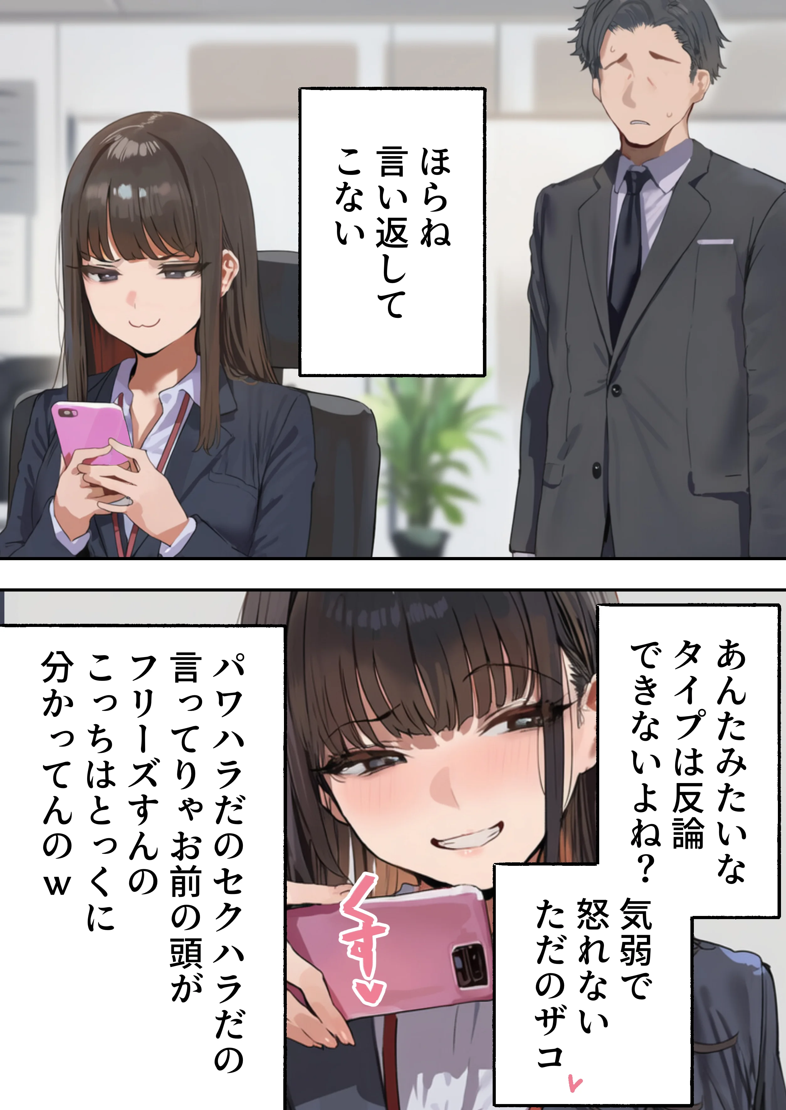 生意気新卒つむぎちゃん  媚薬飲んじゃったせいで嫌いな上司と生ハメセックスしたくてたまらないんだけど！？ アヘ顔・オナニー・オフィス・職場 サンプル6ページ目(すとらいむ)