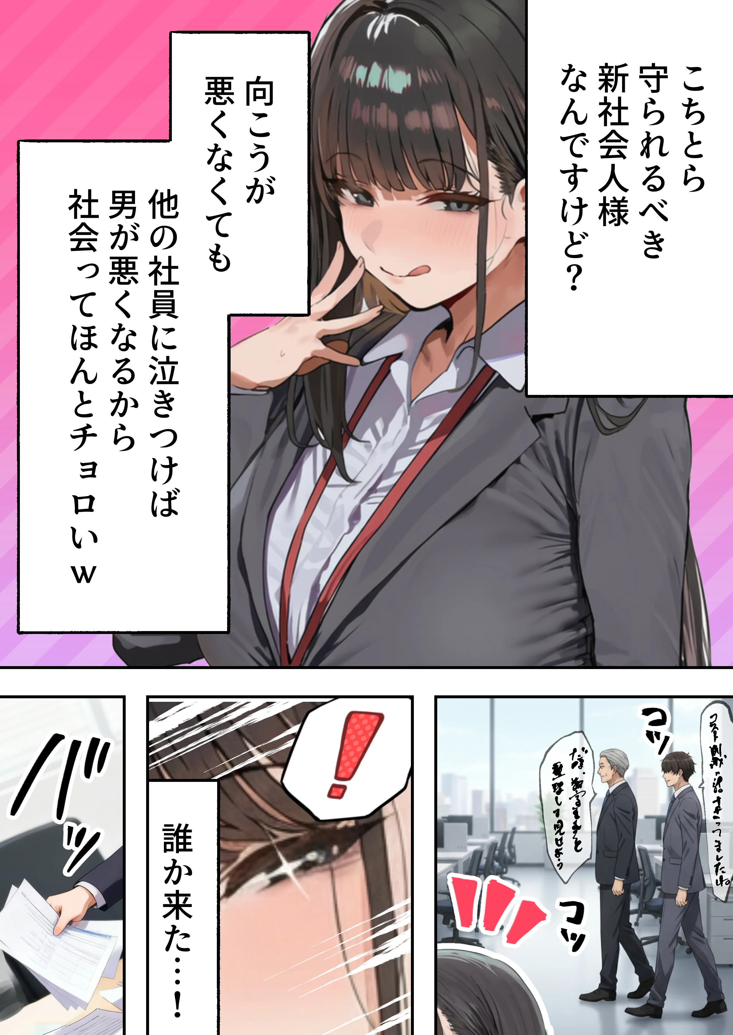 生意気新卒つむぎちゃん  媚薬飲んじゃったせいで嫌いな上司と生ハメセックスしたくてたまらないんだけど！？ アヘ顔・オナニー・オフィス・職場 サンプル7ページ目(すとらいむ)