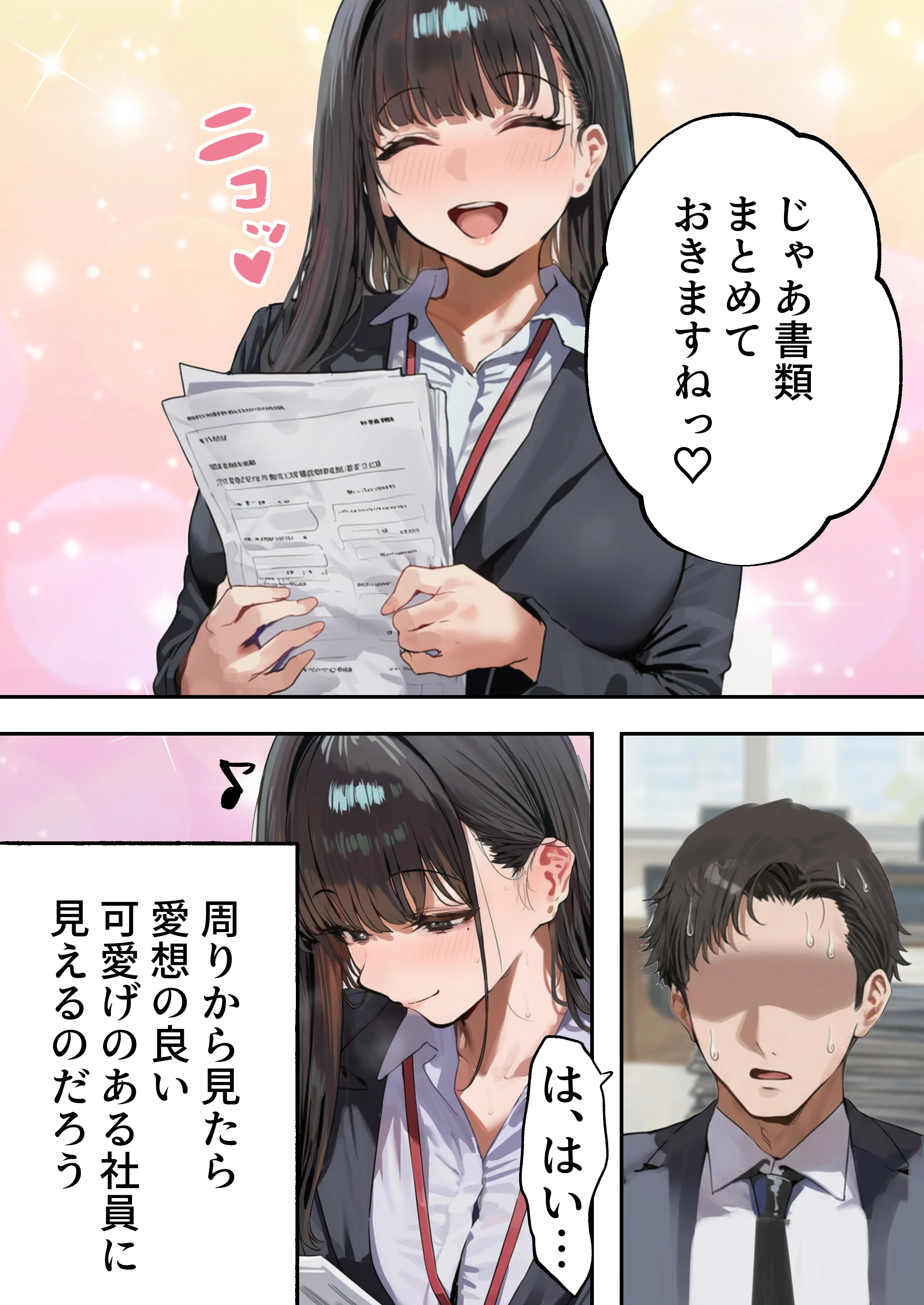 生意気新卒つむぎちゃん  媚薬飲んじゃったせいで嫌いな上司と生ハメセックスしたくてたまらないんだけど！？ アヘ顔・オナニー・オフィス・職場 サンプル8ページ目(すとらいむ)