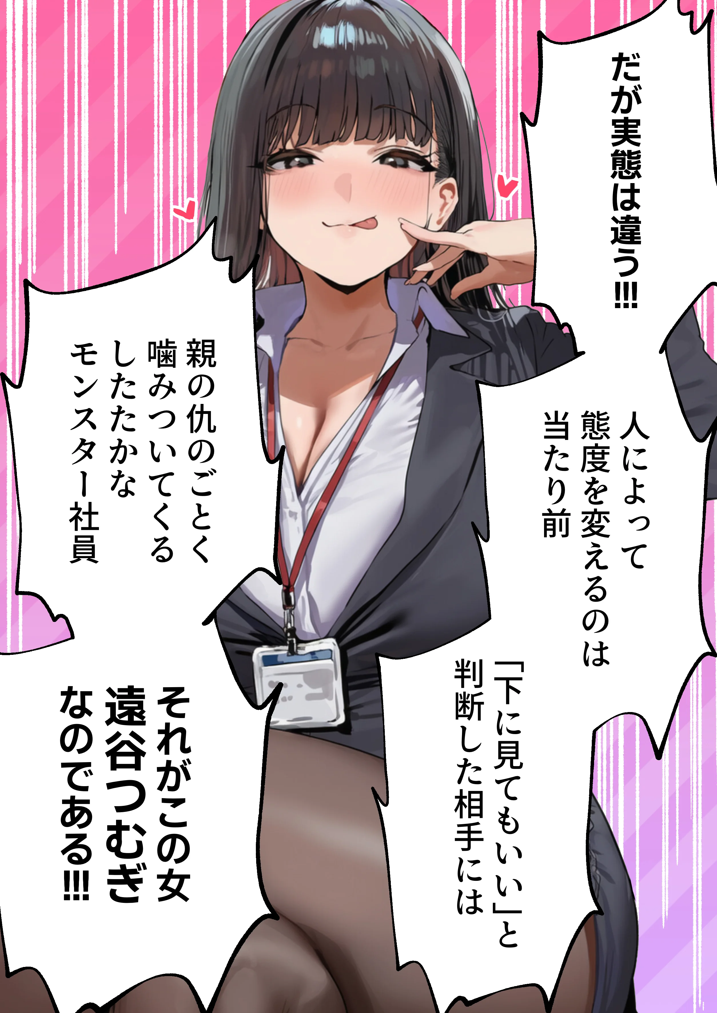 生意気新卒つむぎちゃん  媚薬飲んじゃったせいで嫌いな上司と生ハメセックスしたくてたまらないんだけど！？ アヘ顔・オナニー・オフィス・職場 サンプル9ページ目(すとらいむ)