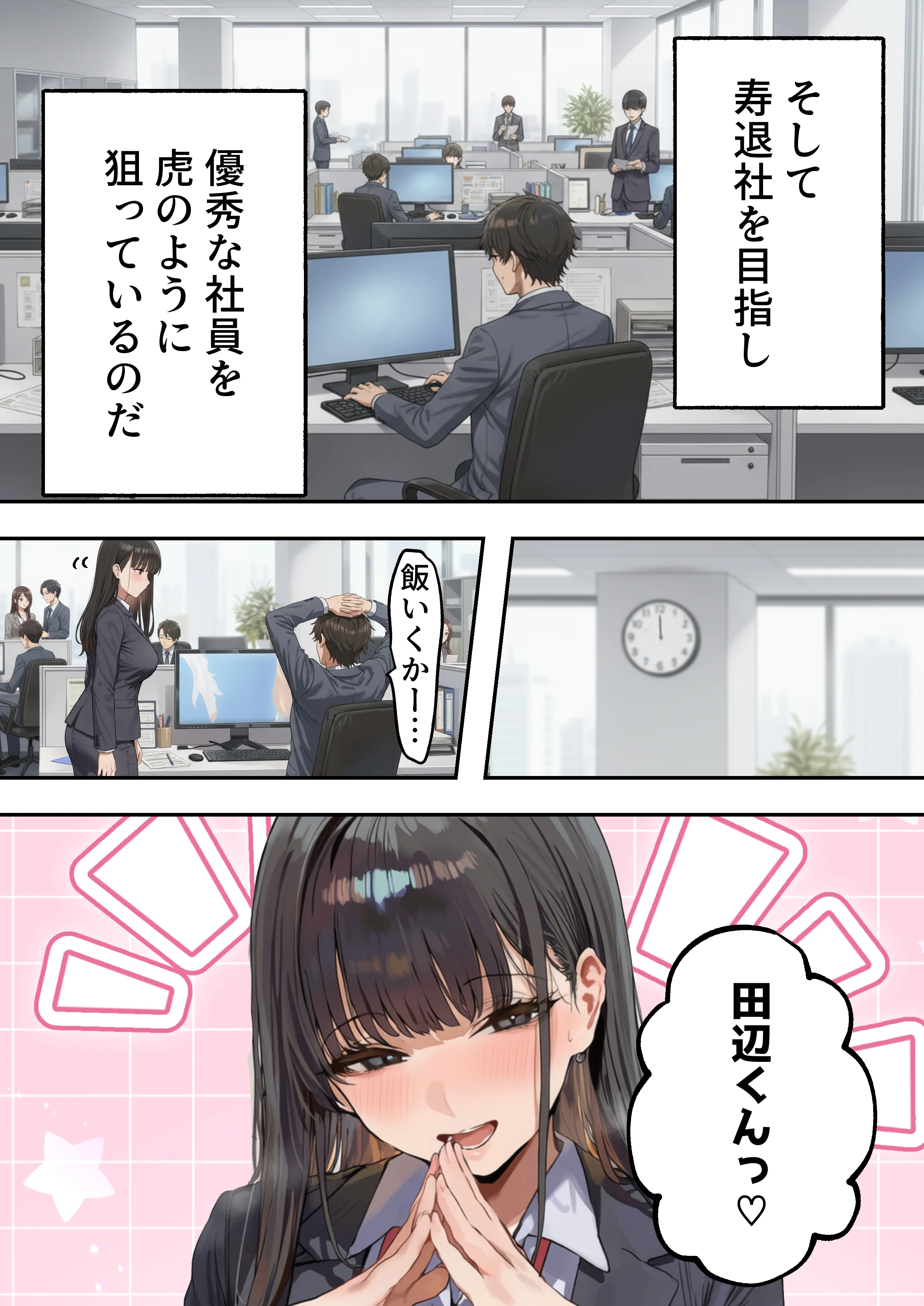 生意気新卒つむぎちゃん  媚薬飲んじゃったせいで嫌いな上司と生ハメセックスしたくてたまらないんだけど！？ アヘ顔・オナニー・オフィス・職場 サンプル10ページ目(すとらいむ)