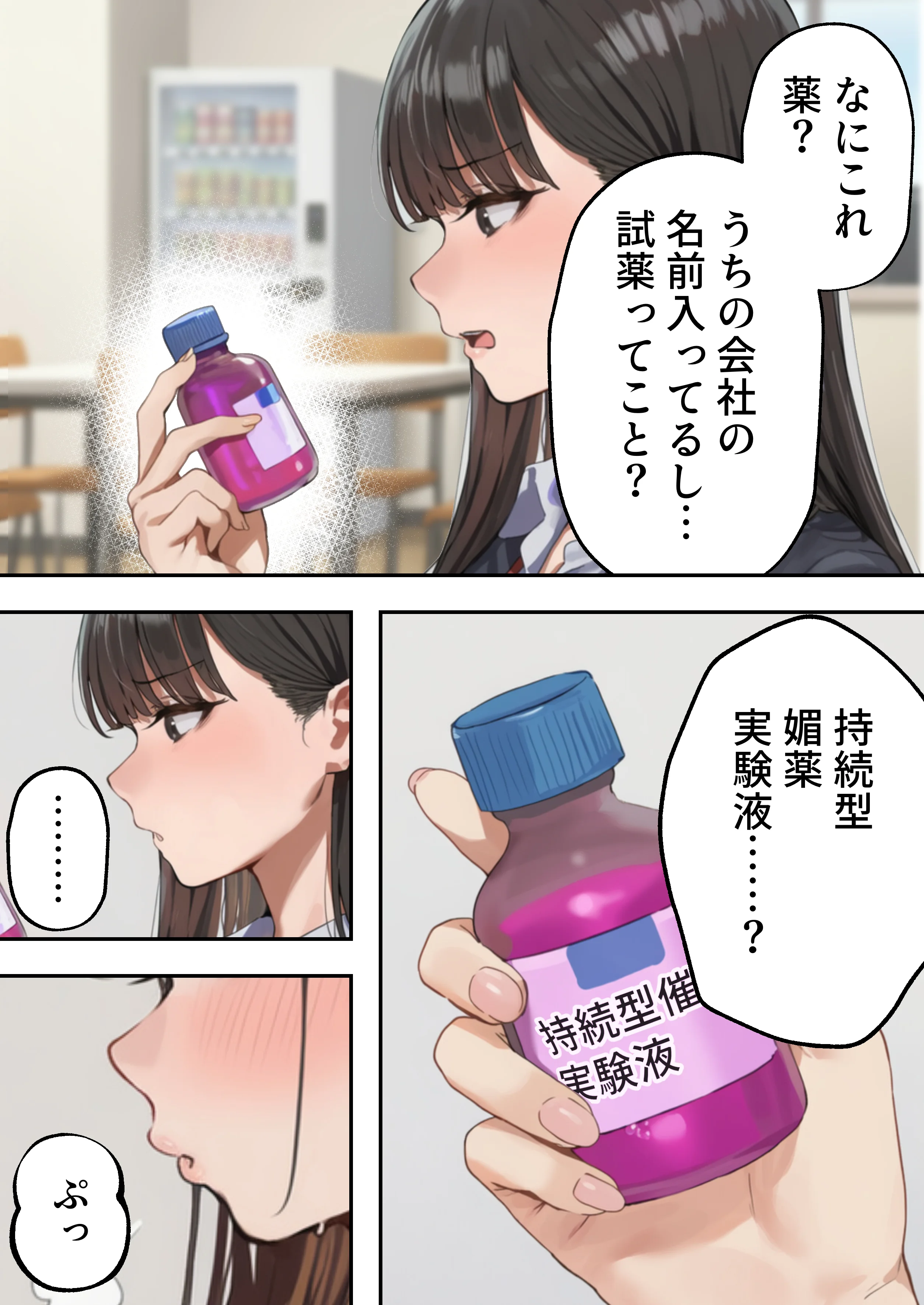 生意気新卒つむぎちゃん  媚薬飲んじゃったせいで嫌いな上司と生ハメセックスしたくてたまらないんだけど！？ アヘ顔・オナニー・オフィス・職場 サンプル15ページ目(すとらいむ)