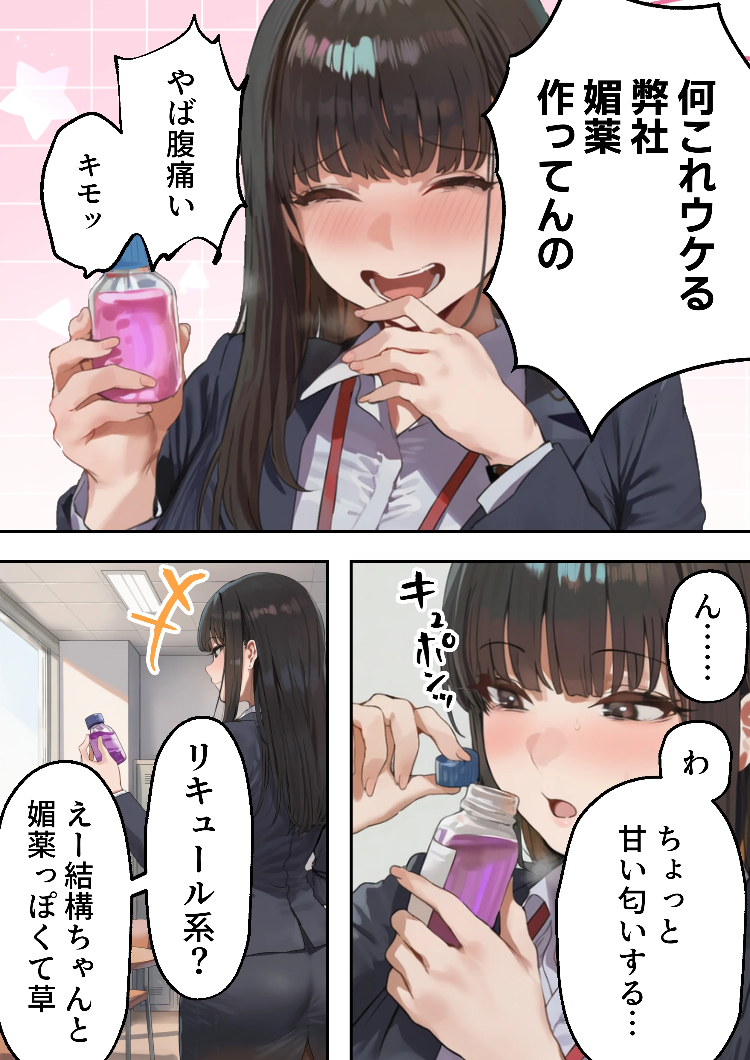 生意気新卒つむぎちゃん  媚薬飲んじゃったせいで嫌いな上司と生ハメセックスしたくてたまらないんだけど！？ アヘ顔・オナニー・オフィス・職場 サンプル16ページ目(すとらいむ)