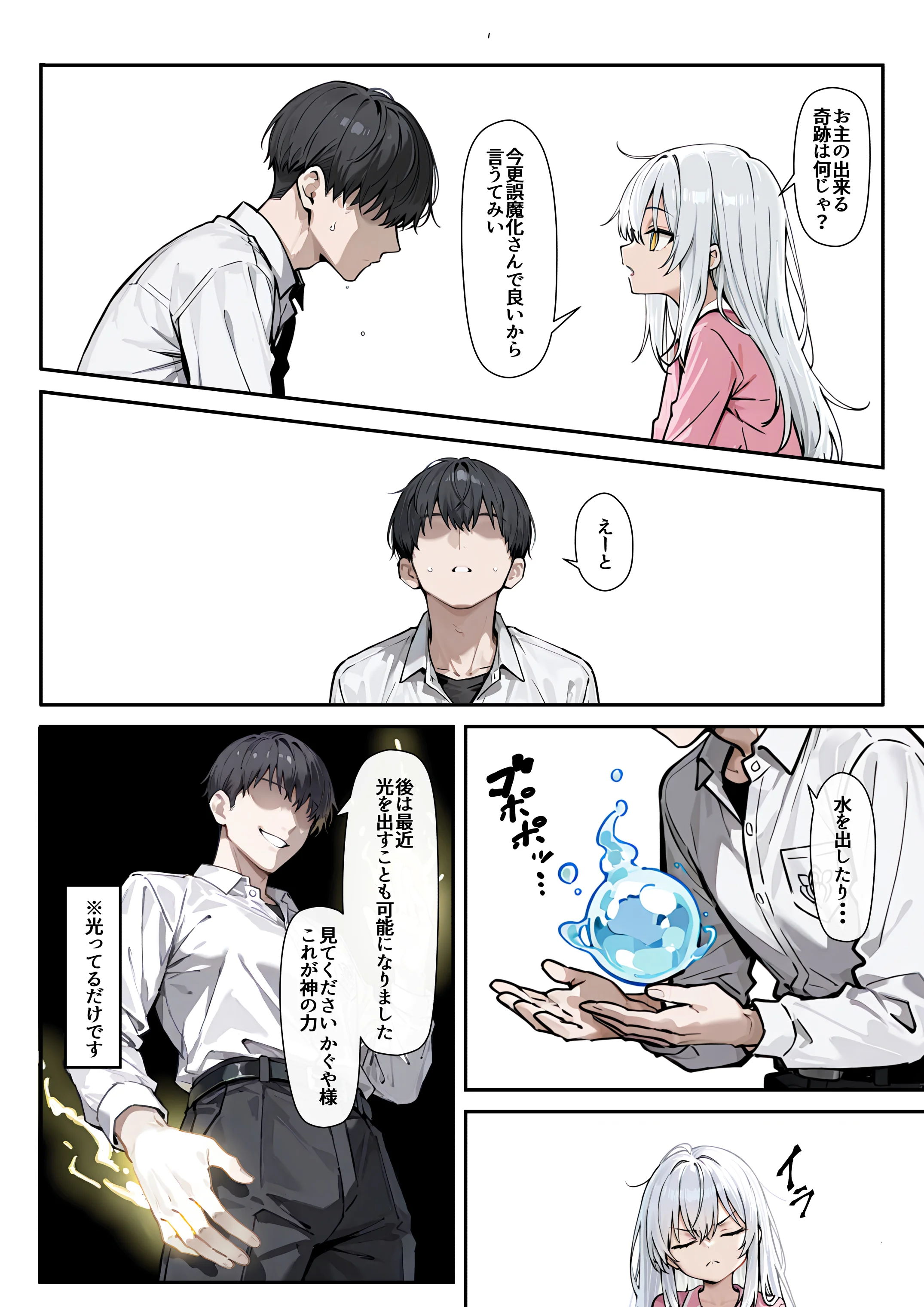 どスケベボデーの夜永さん 制服・学園もの・巨乳 サンプル5ページ目（だまご屋）