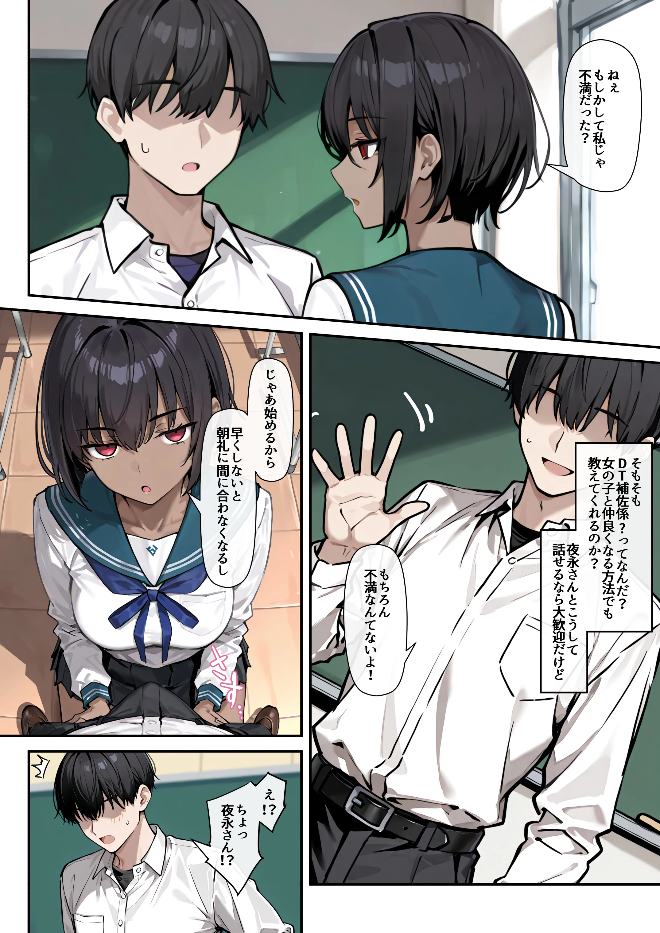 どスケベボデーの夜永さん 制服・学園もの・巨乳 サンプル17ページ目（だまご屋）