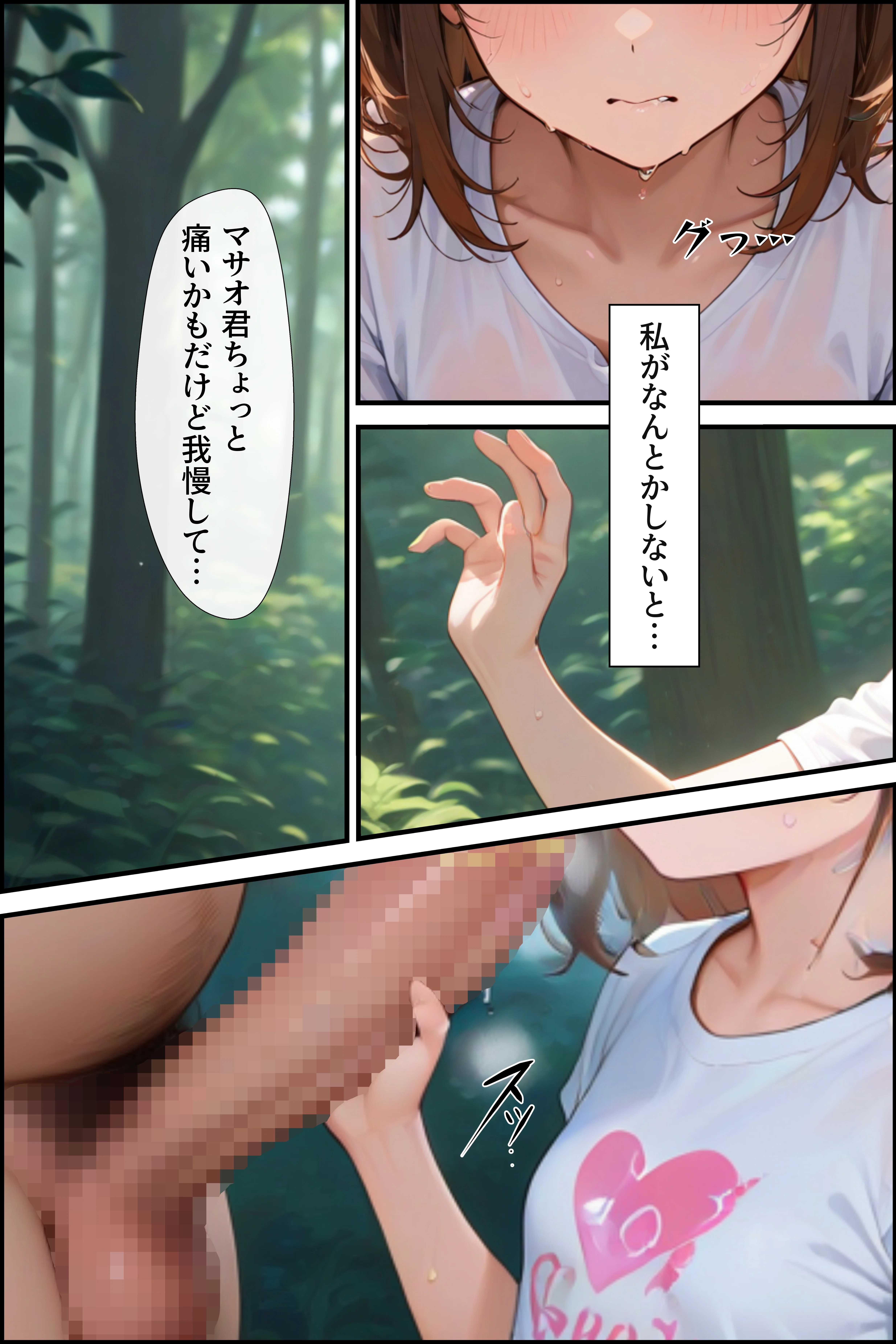 痴醜活動【ボランティア編】 拘束・処女・中出し サンプル12ページ目（ふりかけラブ）