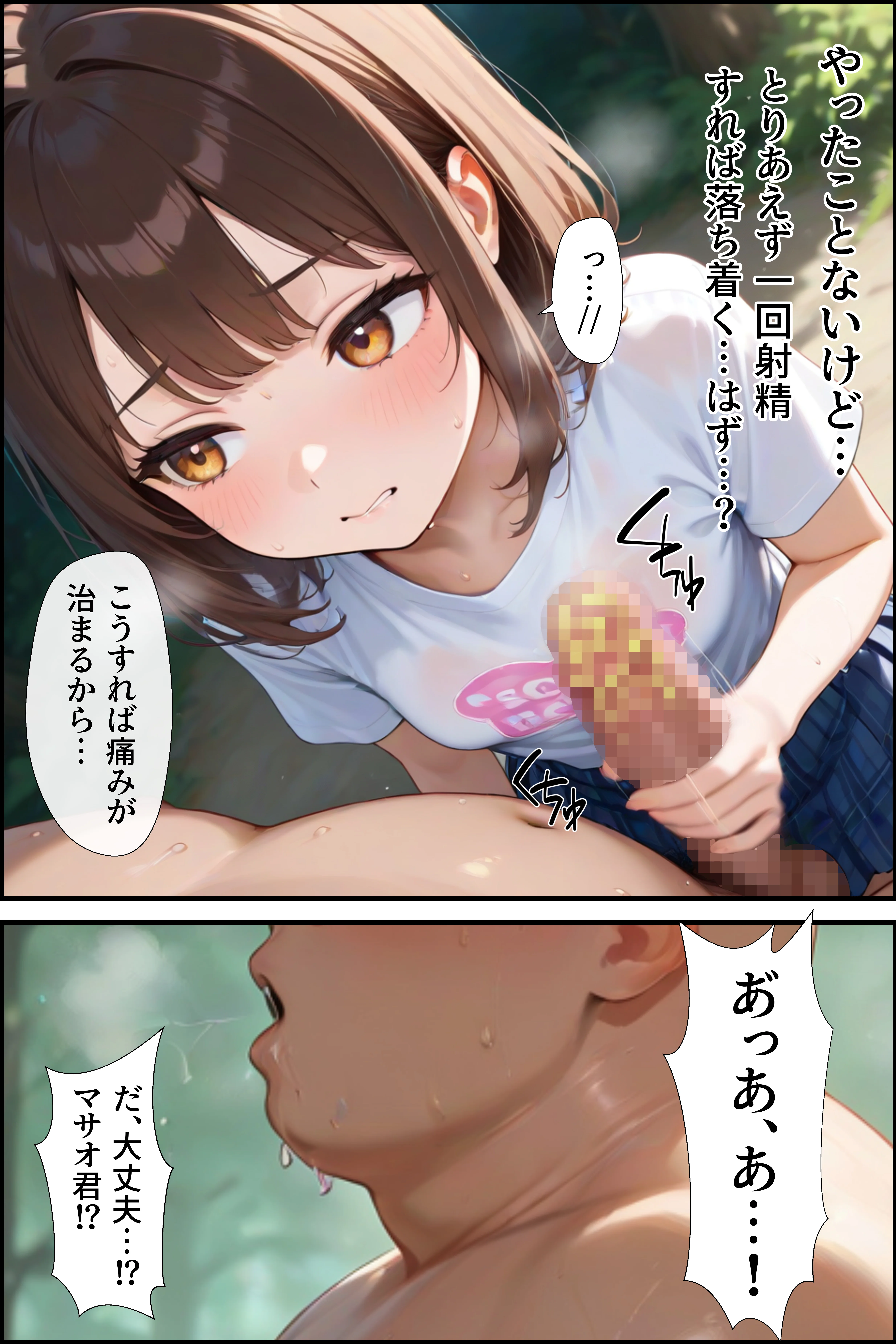 痴醜活動【ボランティア編】 拘束・処女・中出し サンプル13ページ目（ふりかけラブ）