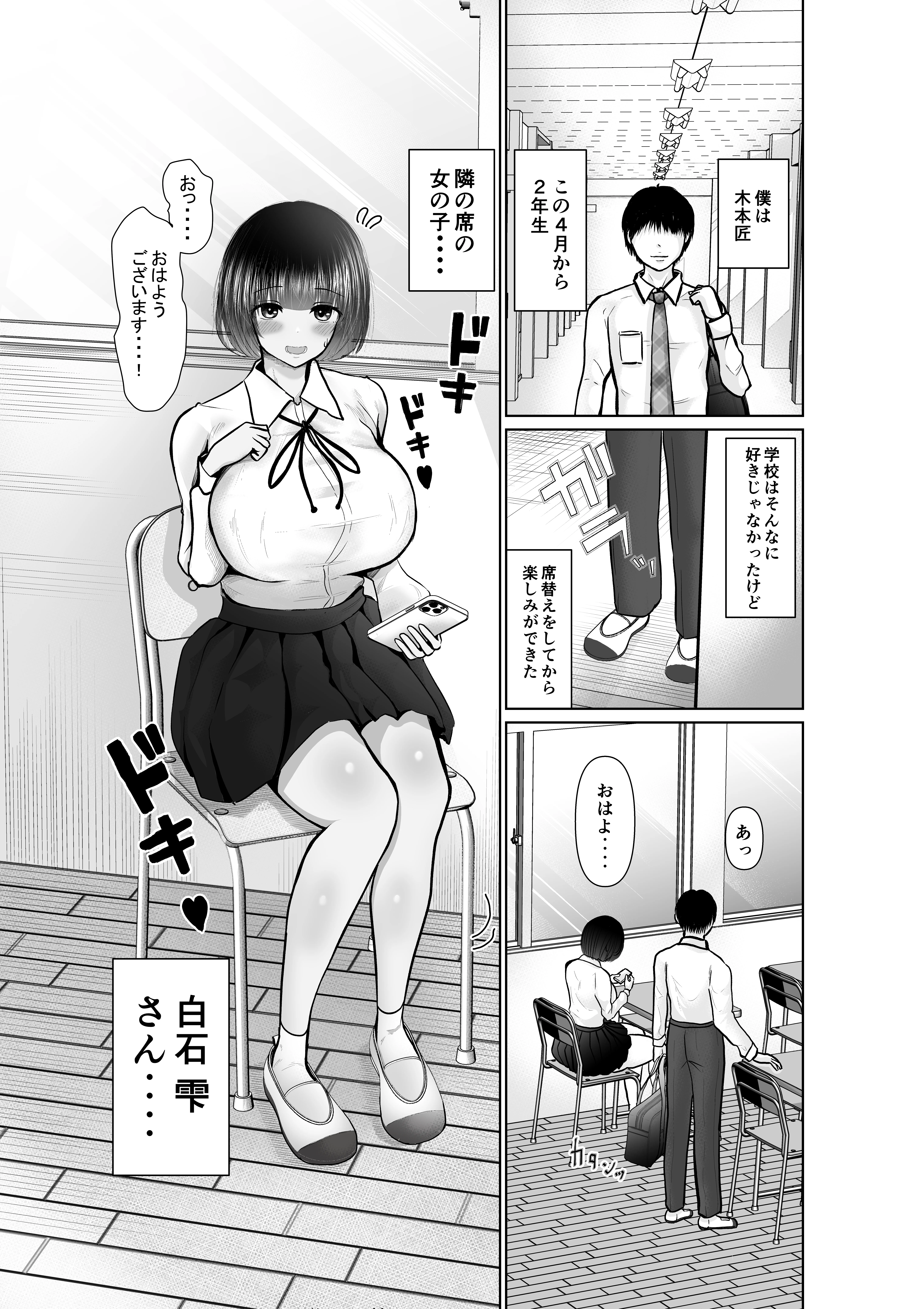 堕ちるひとしずく〜彼氏に隠れてカッコイイデカチンに何度も無責任中出しされちゃいました〜 制服・巨乳・寝取り・寝取られ・NTR サンプル3ページ目（ぱんぢゃたわー）